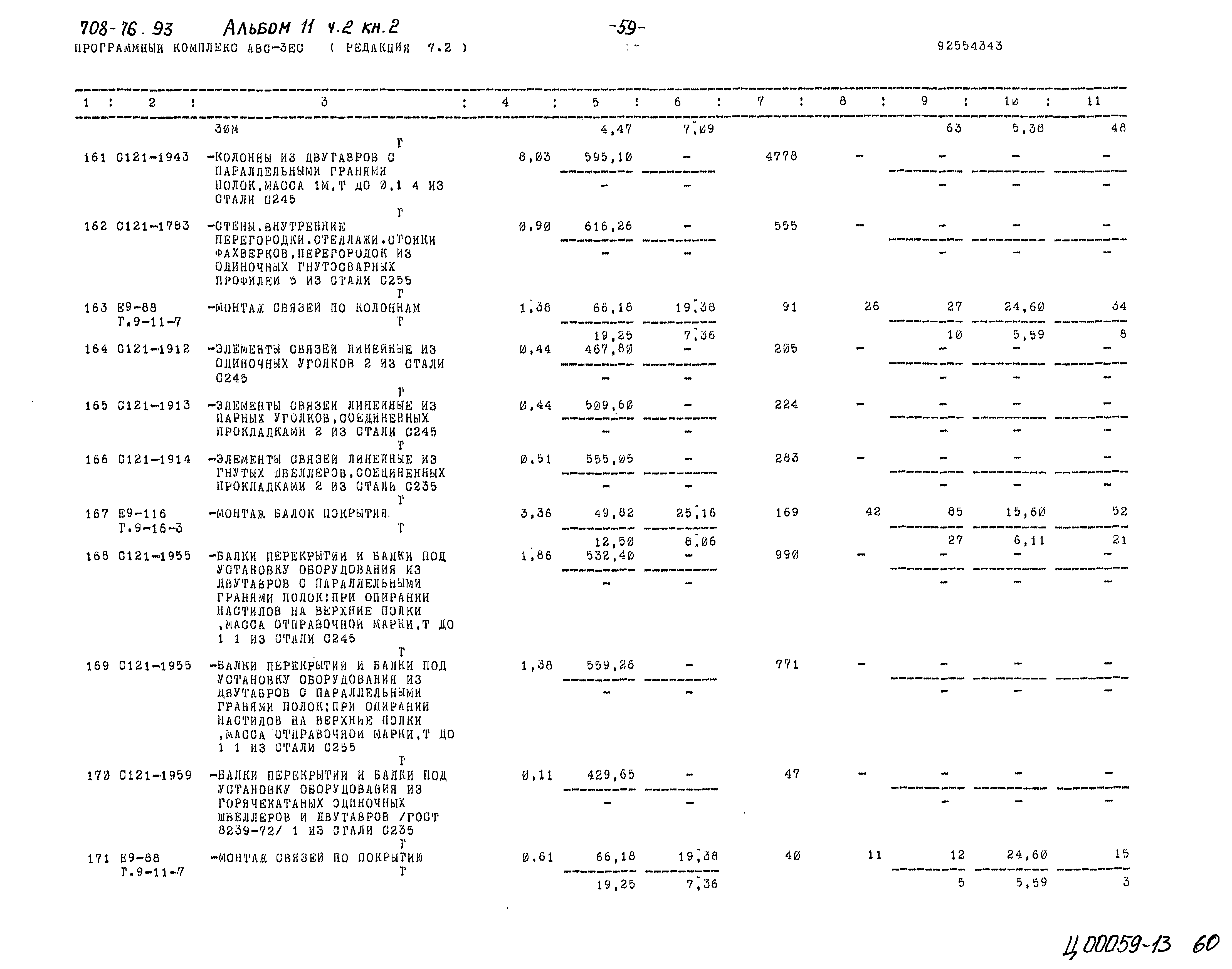 Типовой проект 708-76.93