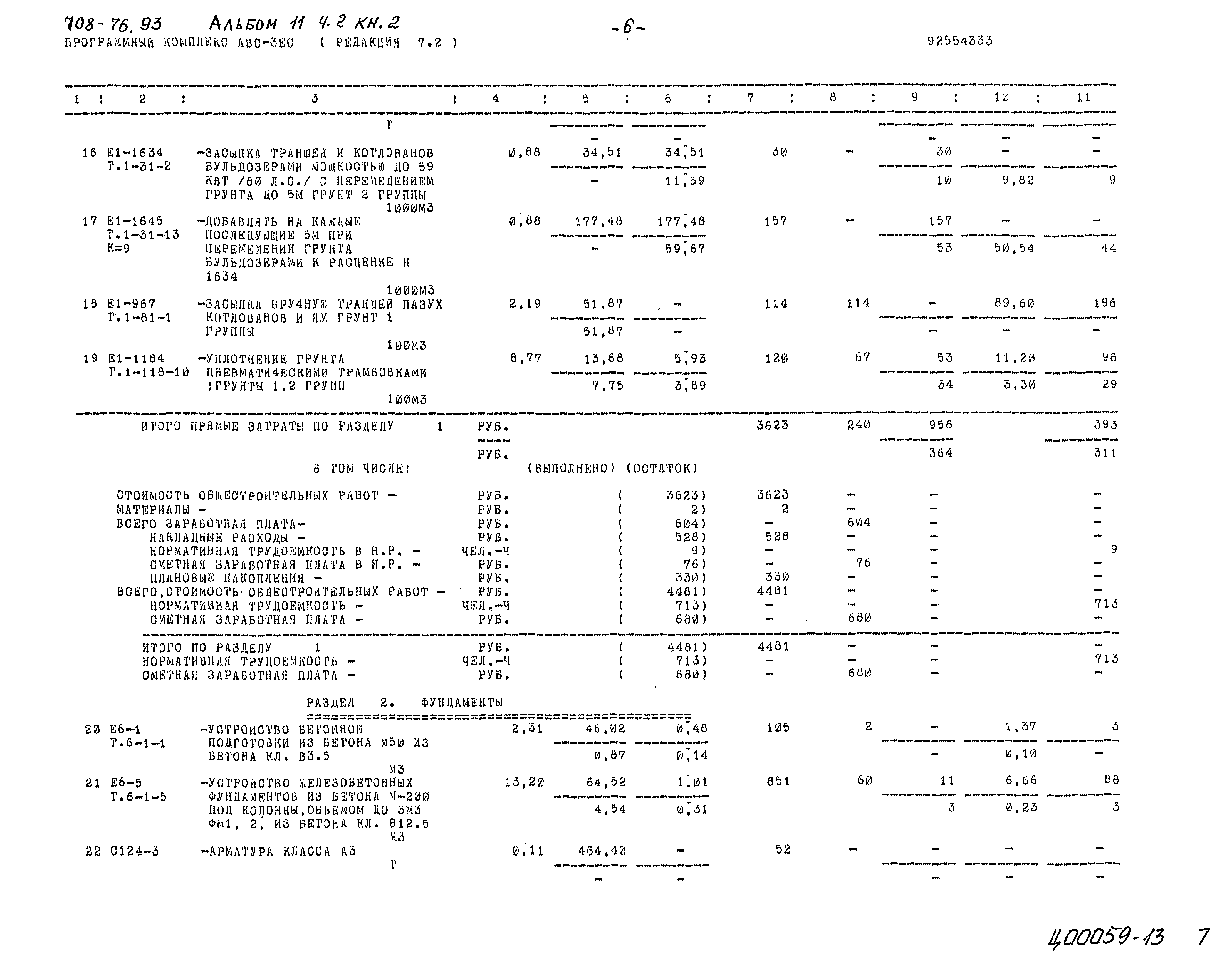 Типовой проект 708-76.93