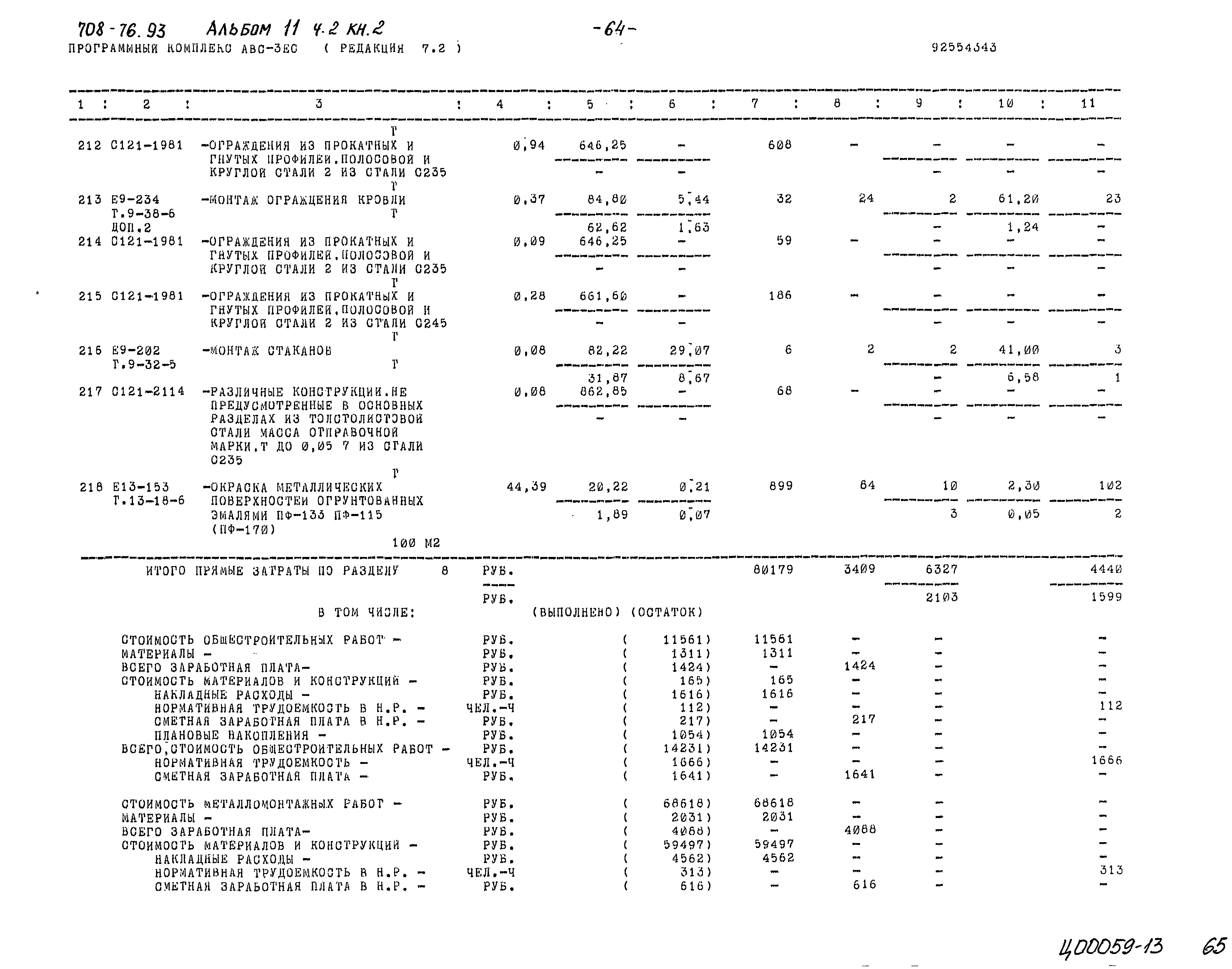 Типовой проект 708-76.93