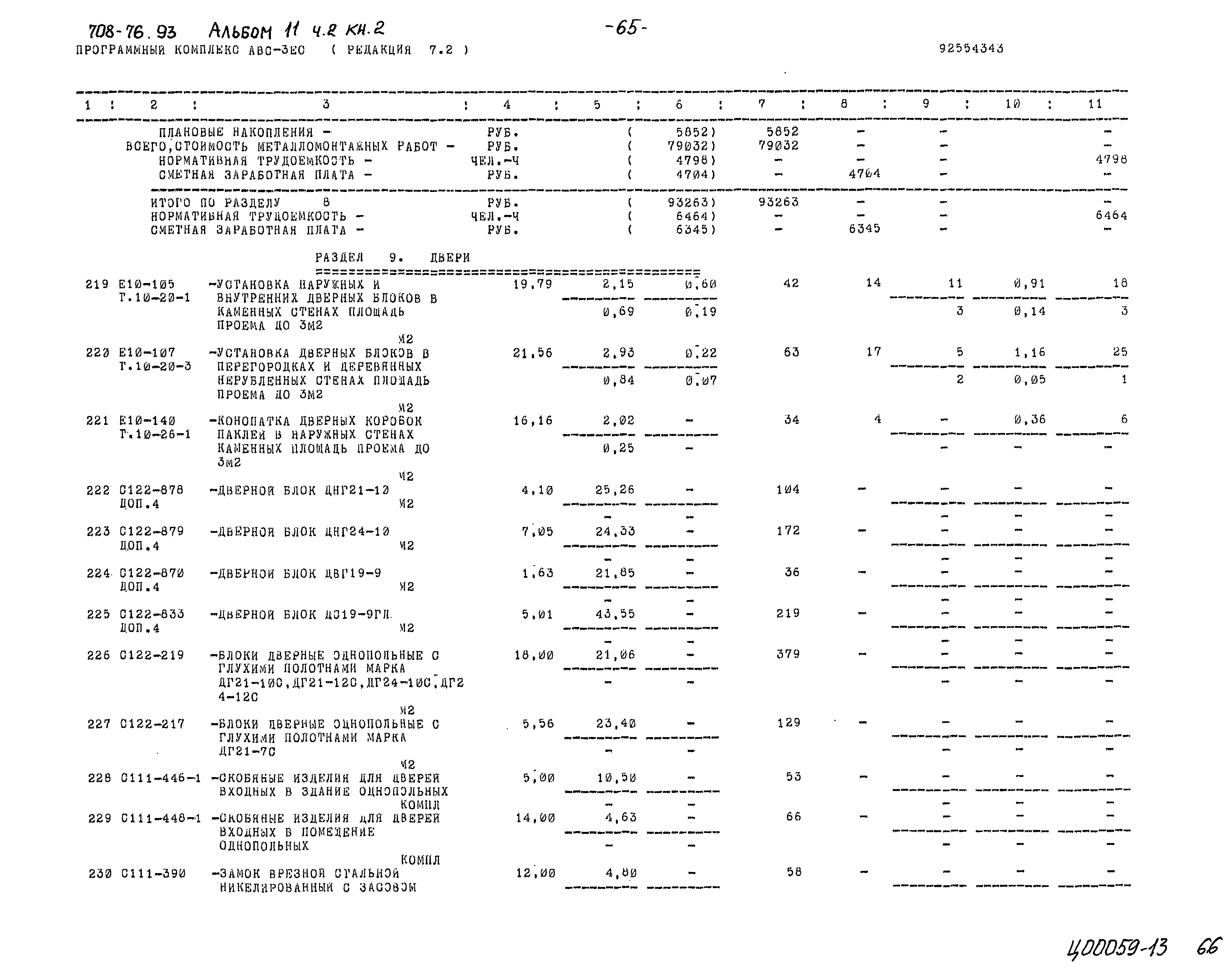 Типовой проект 708-76.93