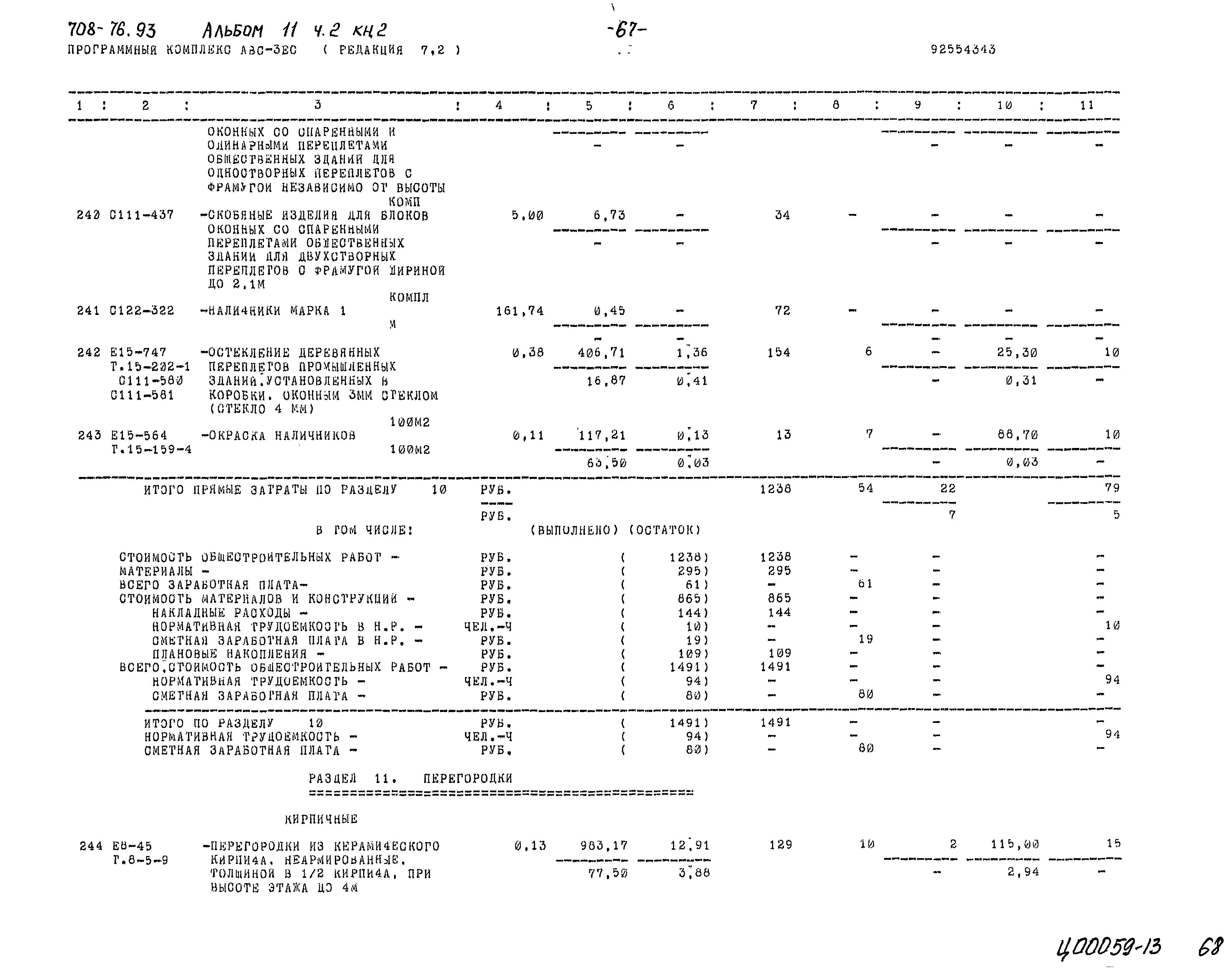 Типовой проект 708-76.93