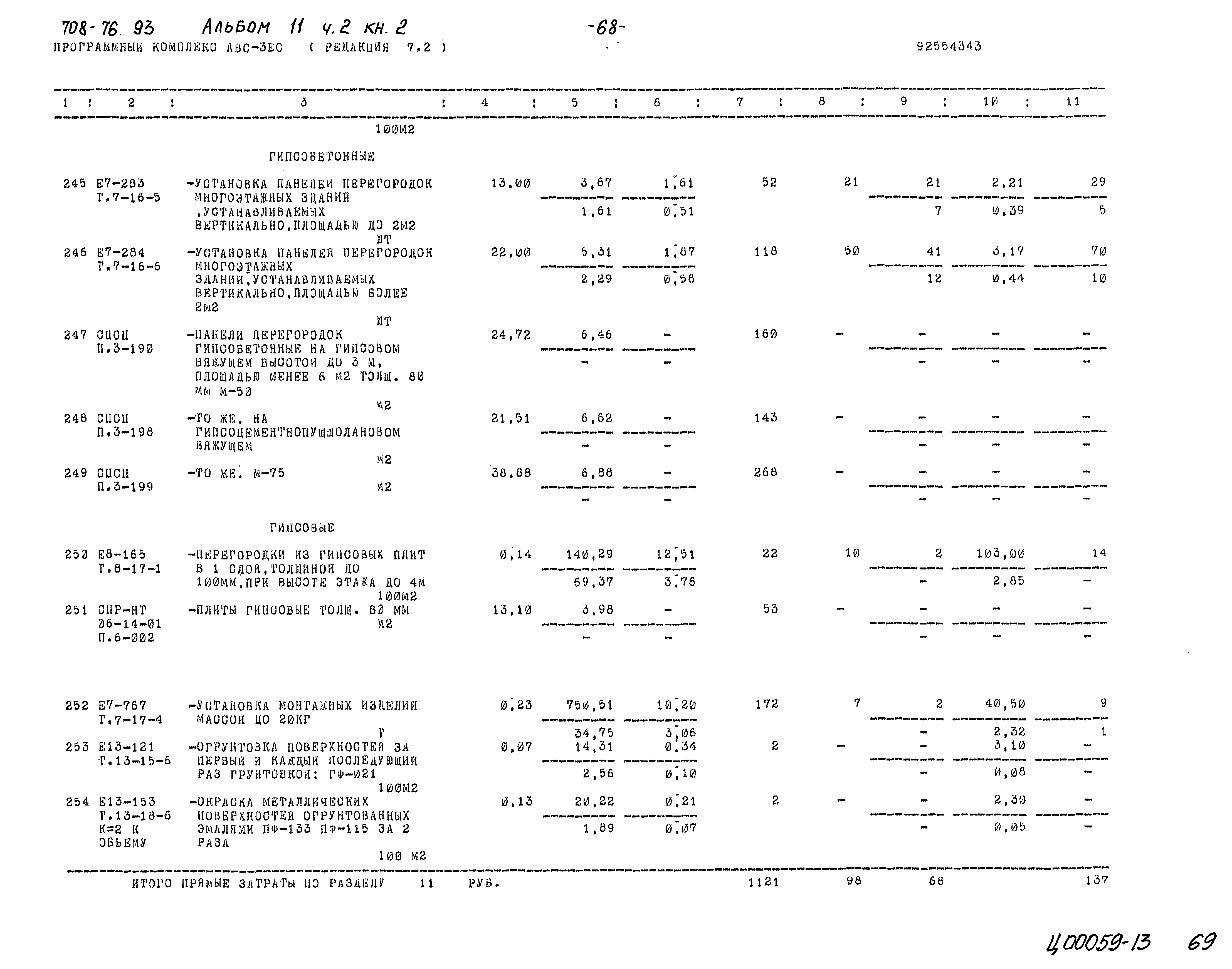 Типовой проект 708-76.93