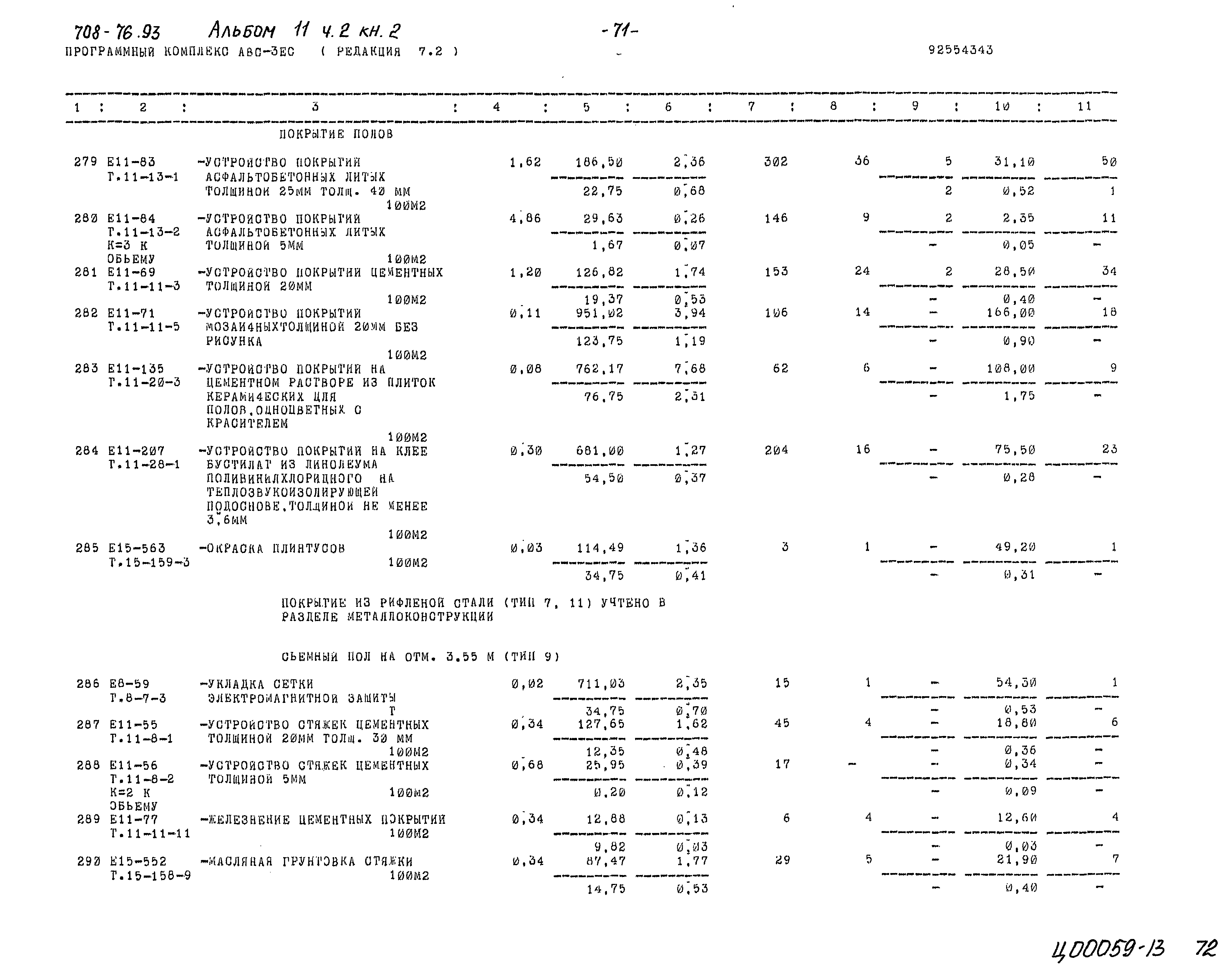 Типовой проект 708-76.93