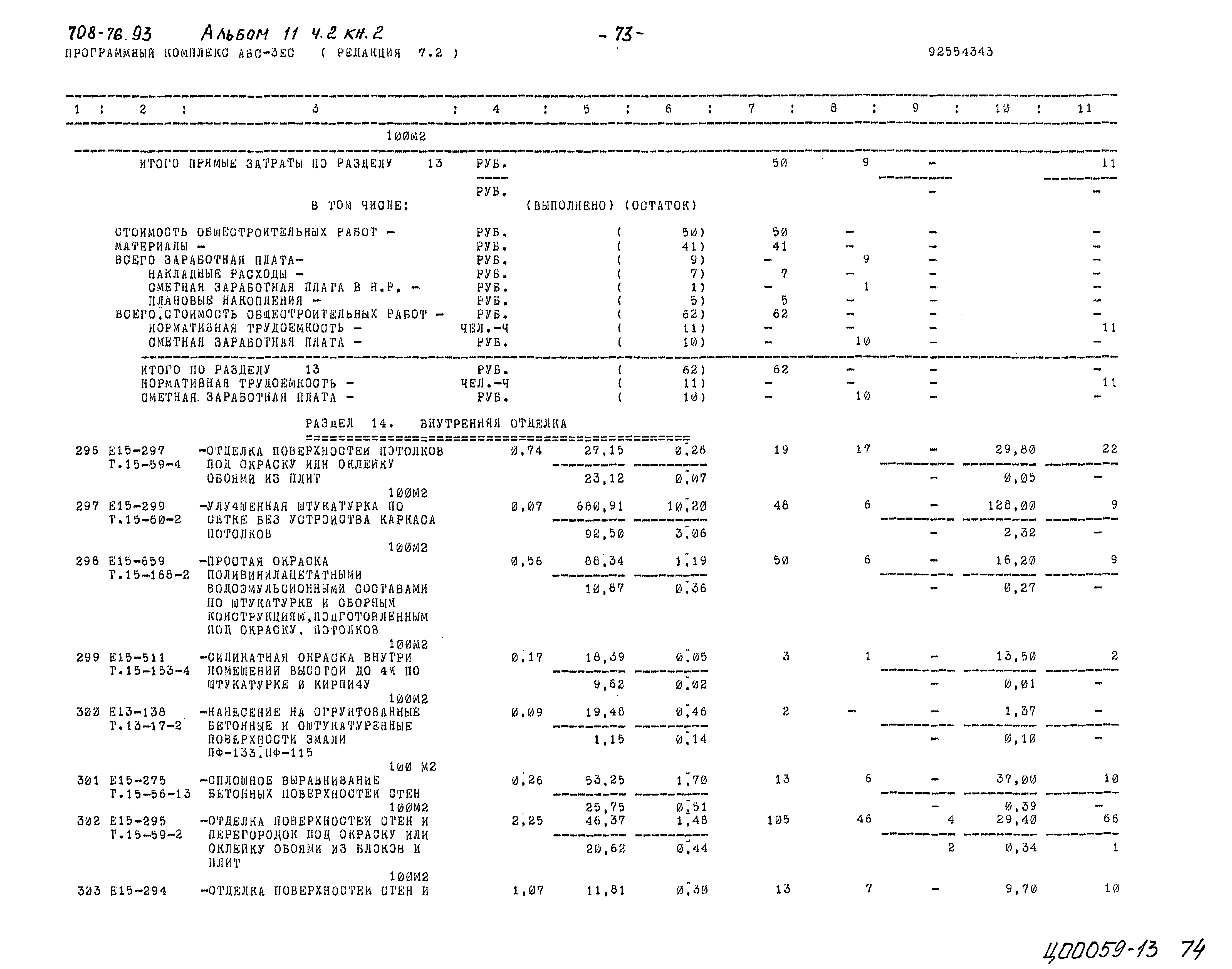 Типовой проект 708-76.93