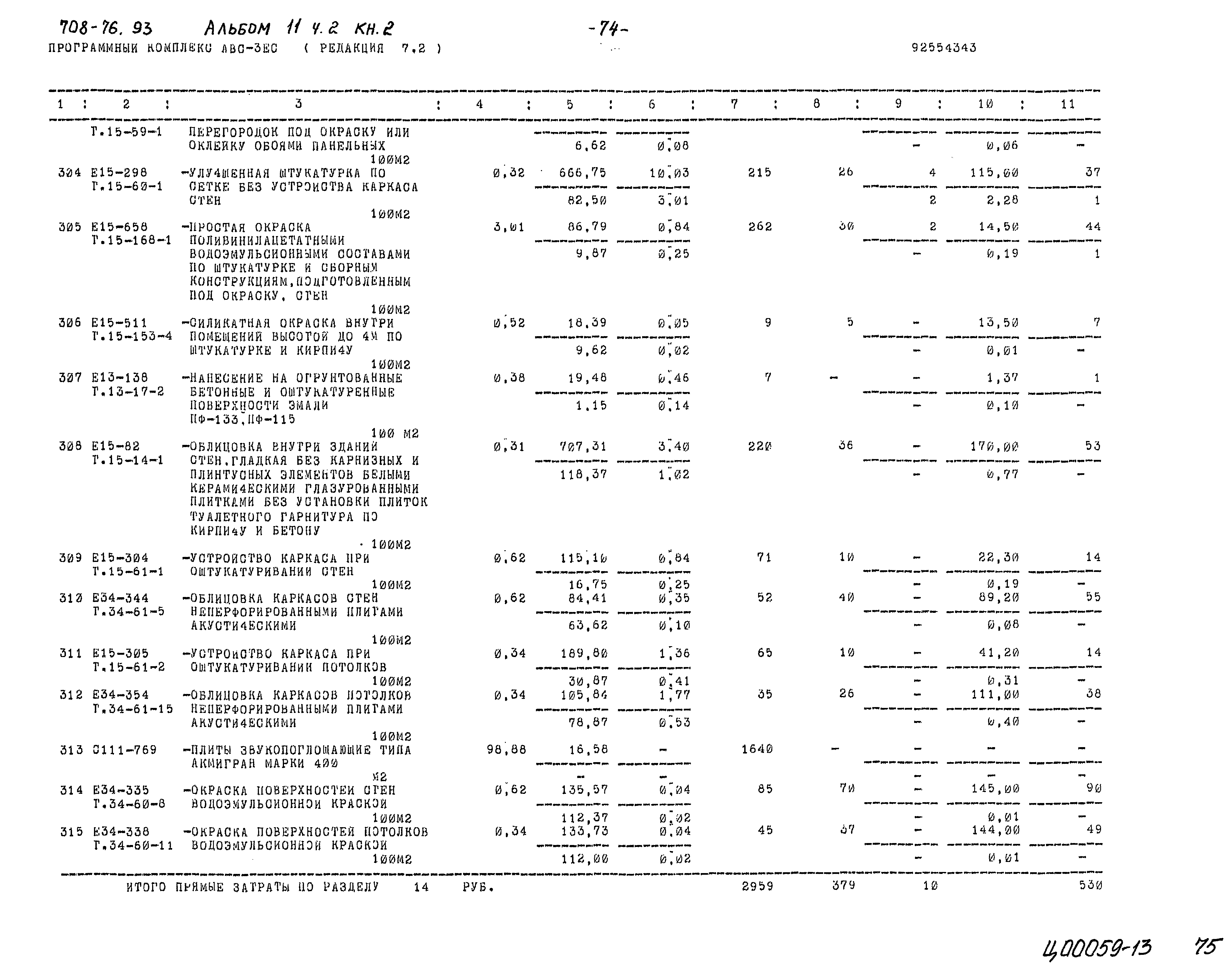 Типовой проект 708-76.93