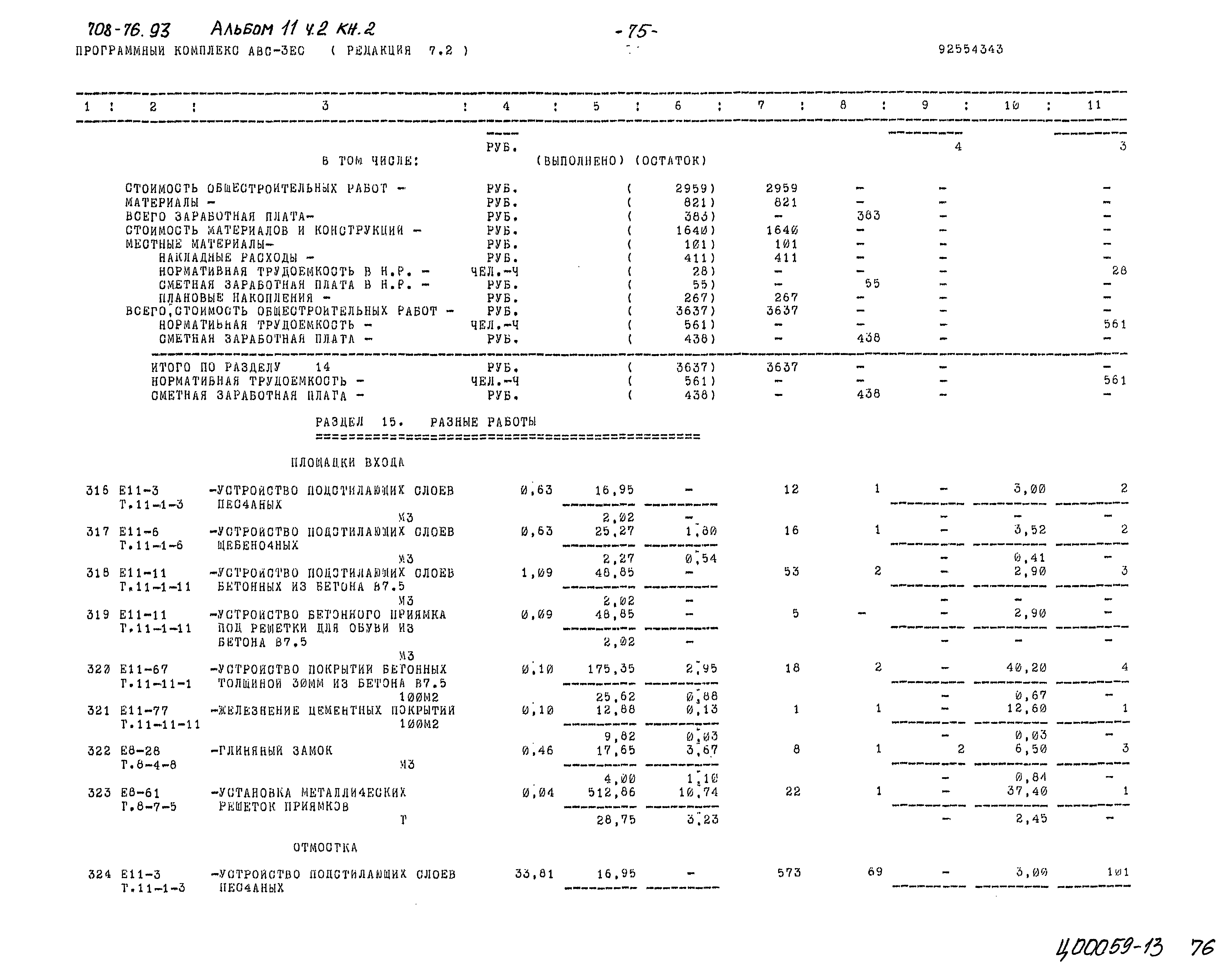 Типовой проект 708-76.93