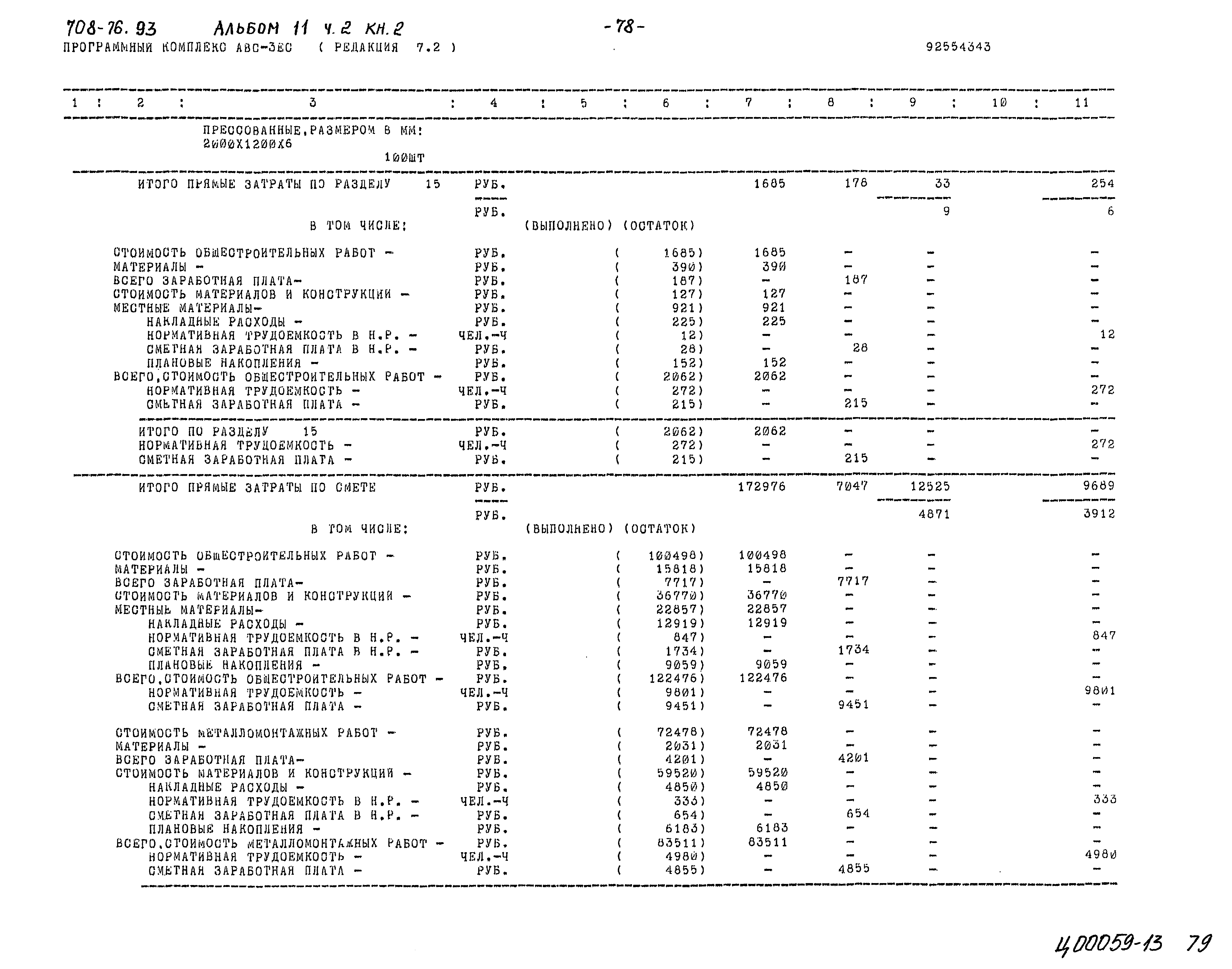 Типовой проект 708-76.93