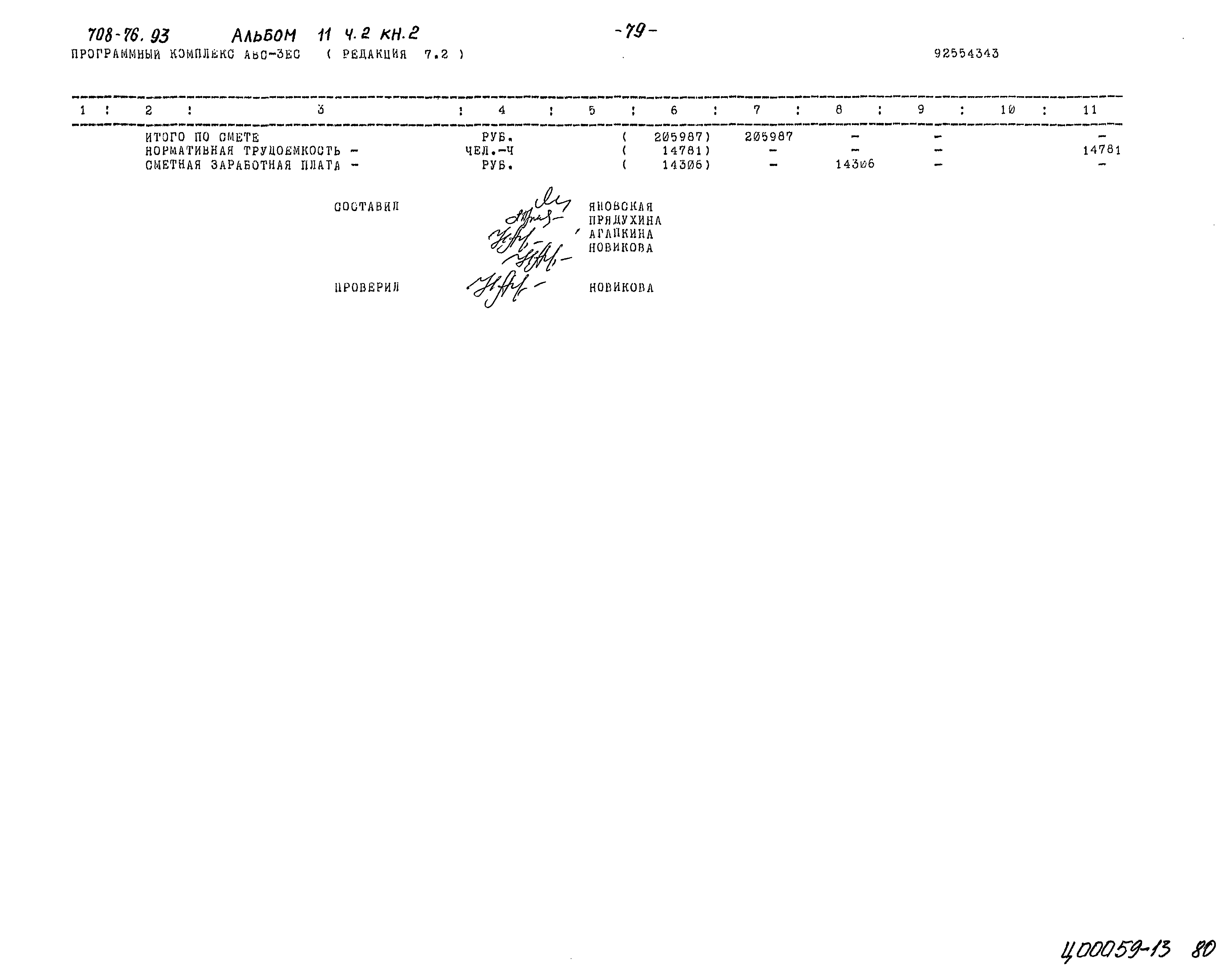 Типовой проект 708-76.93