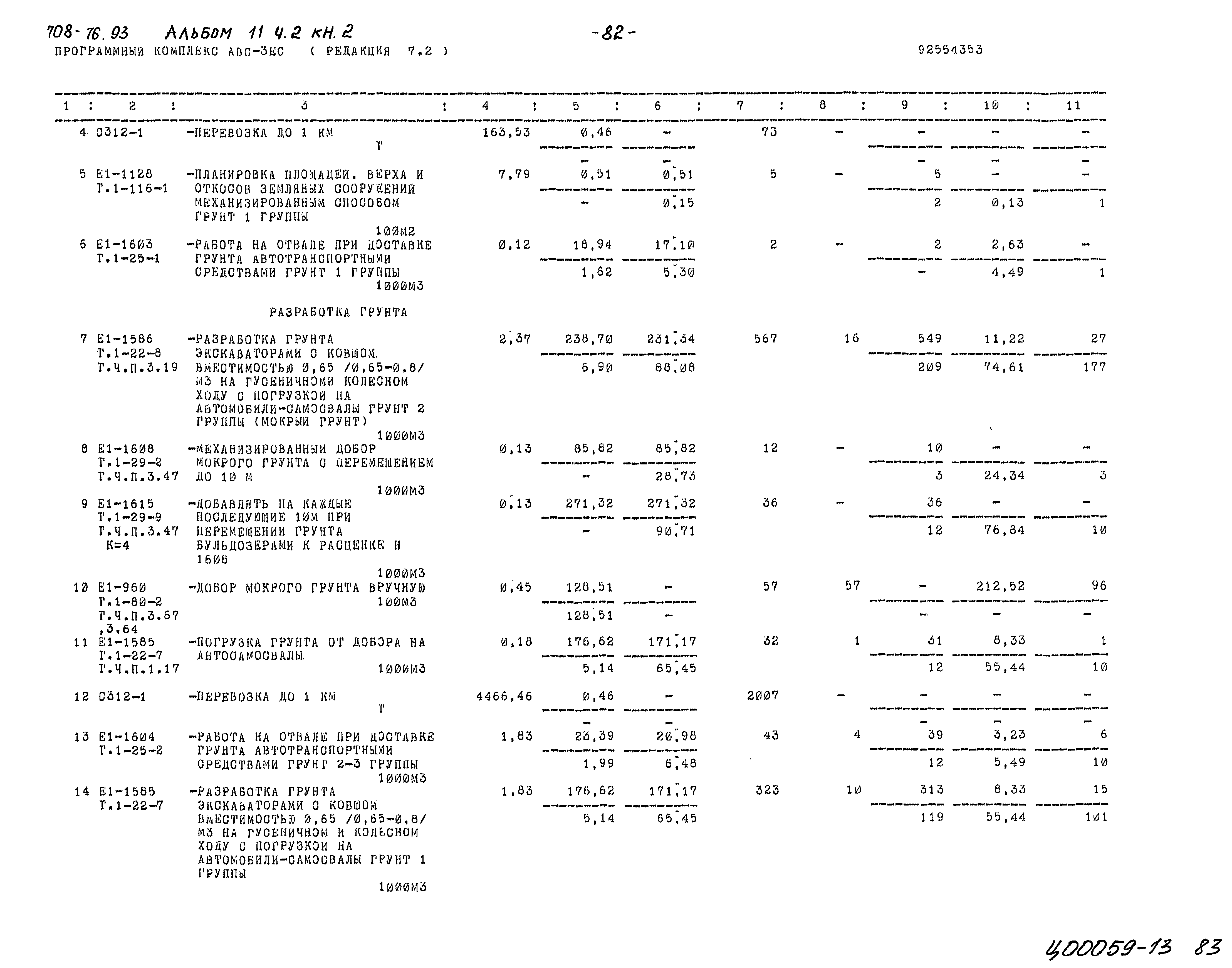 Типовой проект 708-76.93