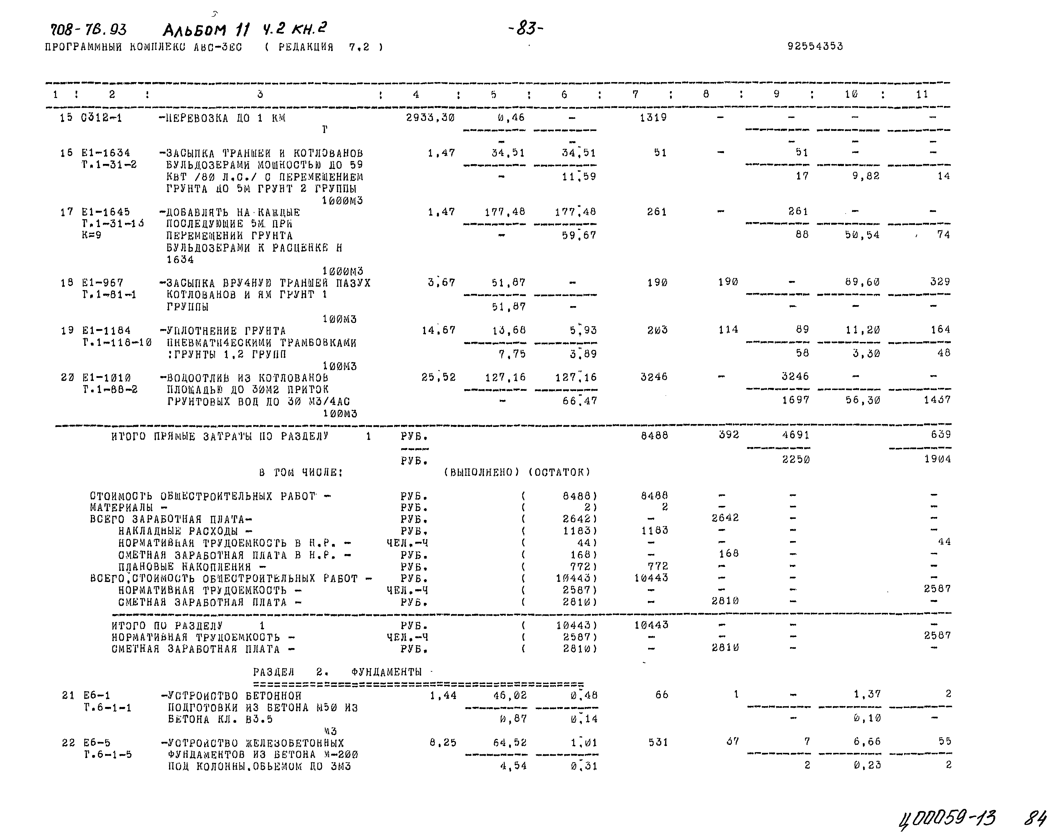 Типовой проект 708-76.93