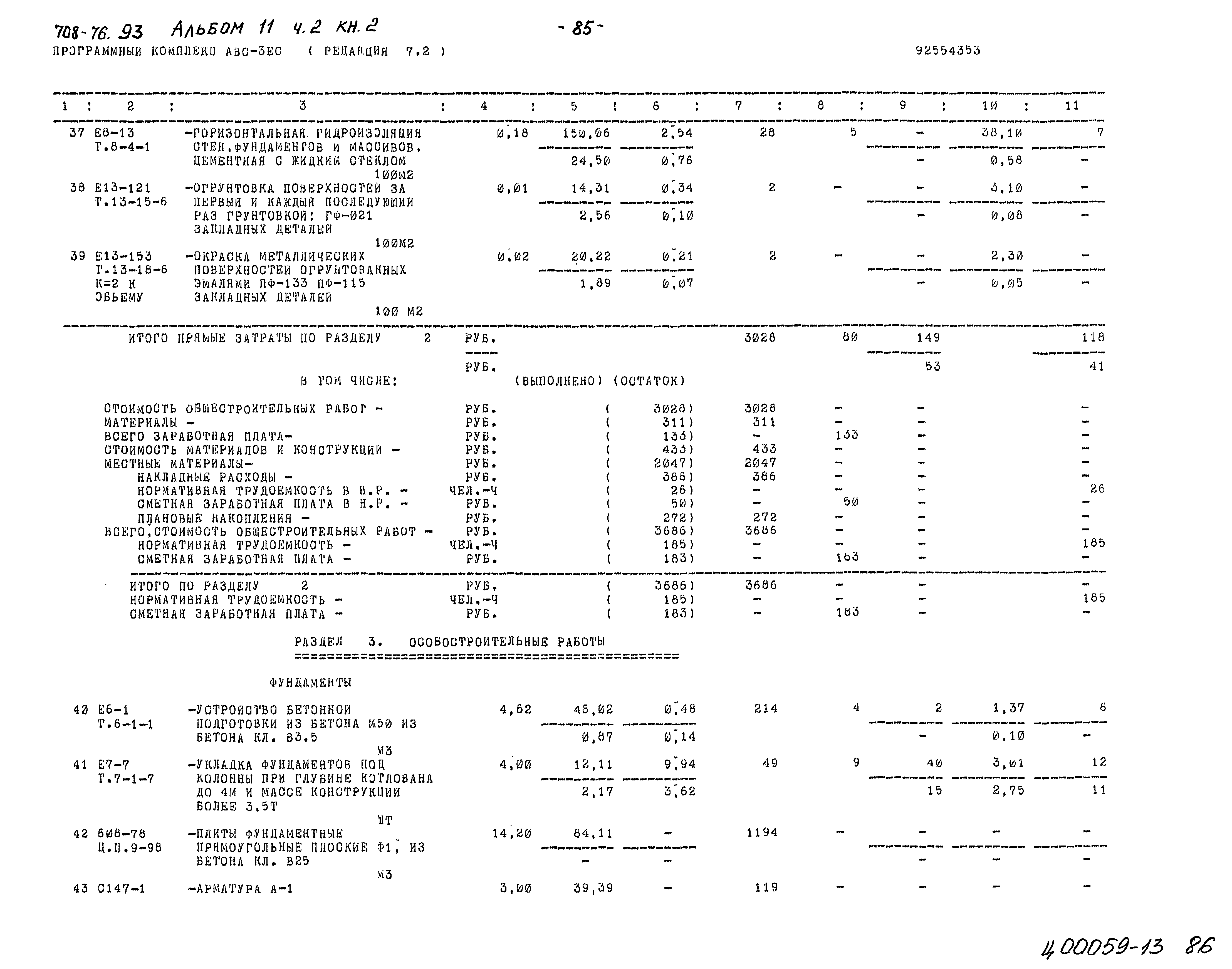 Типовой проект 708-76.93