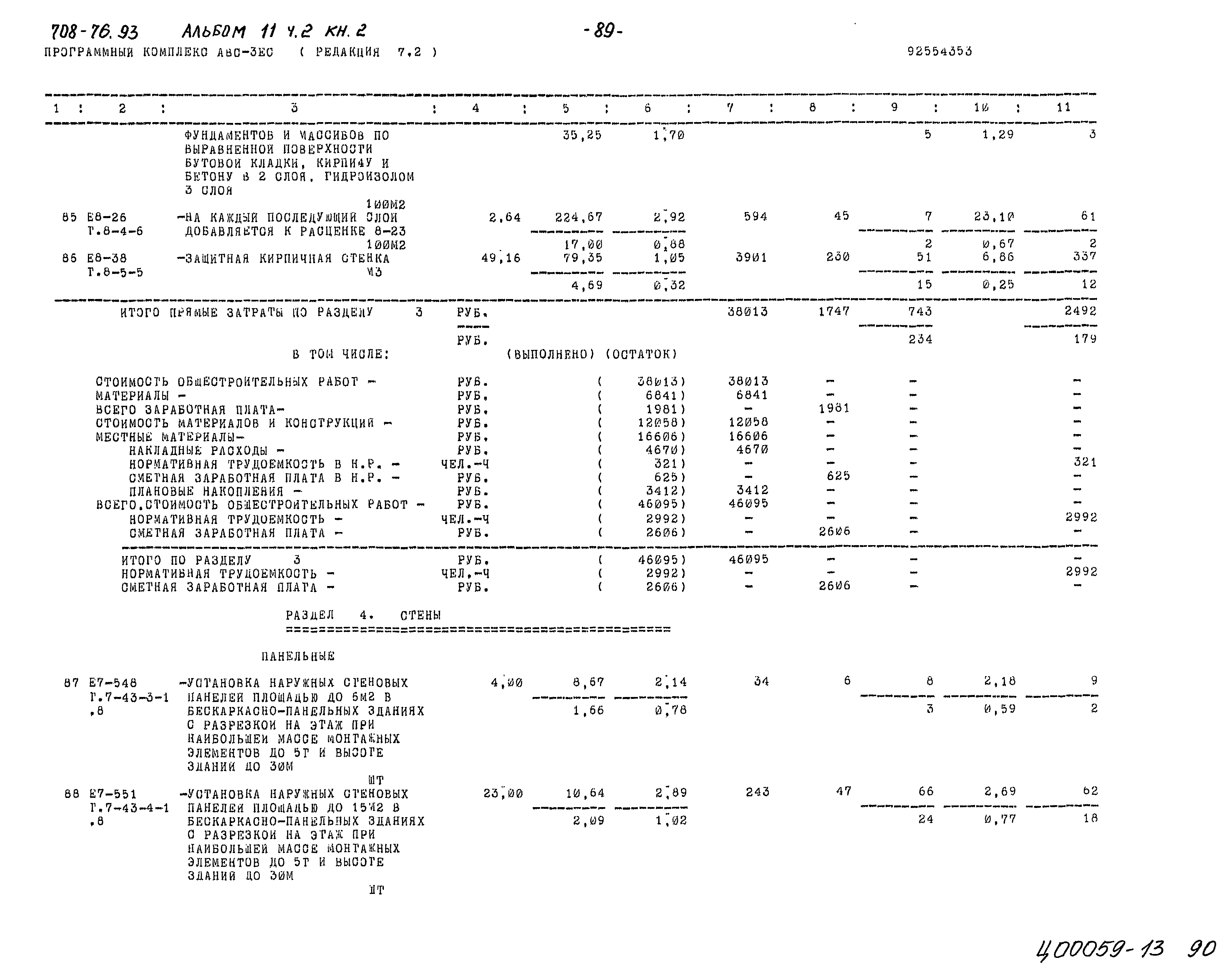 Типовой проект 708-76.93