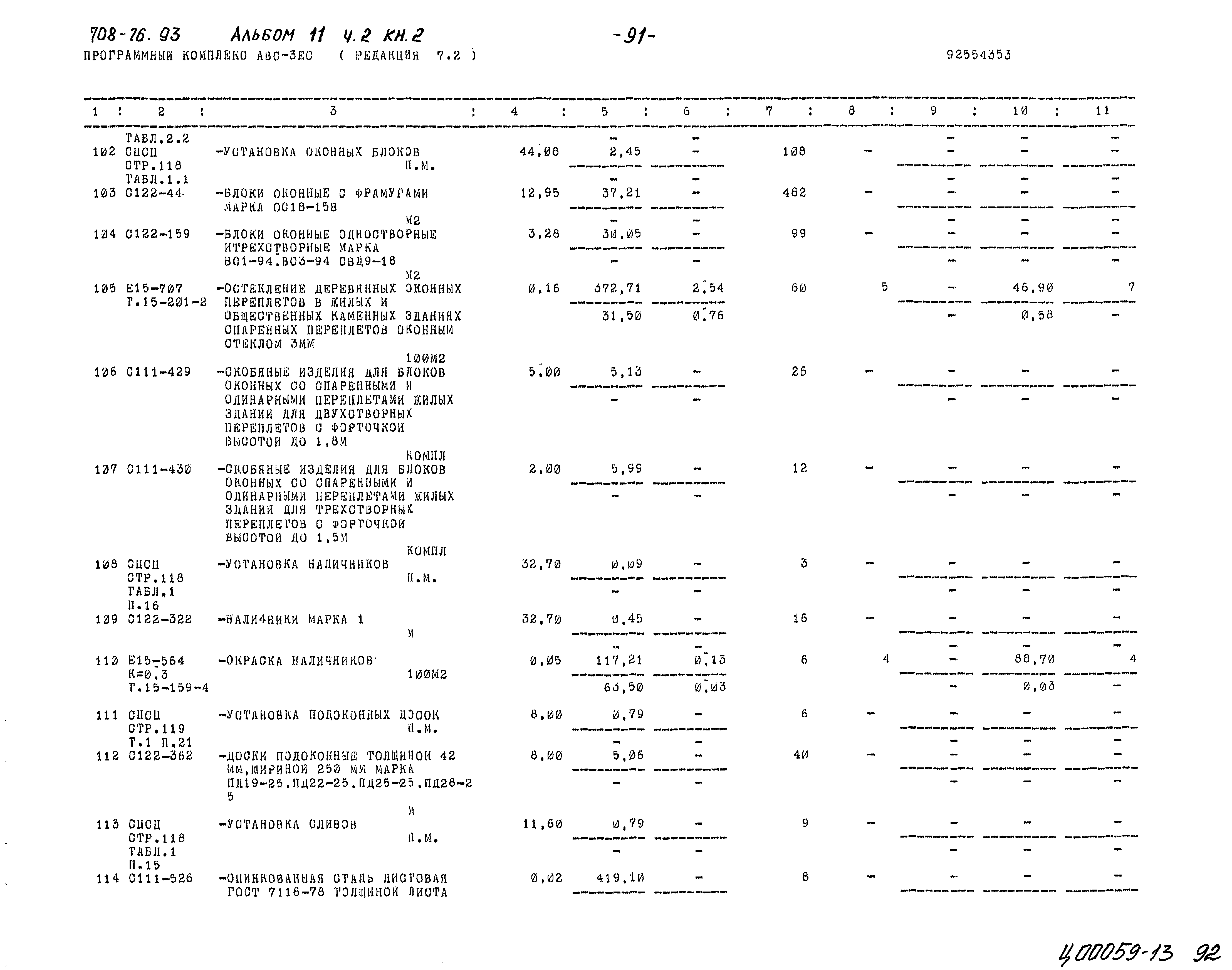 Типовой проект 708-76.93