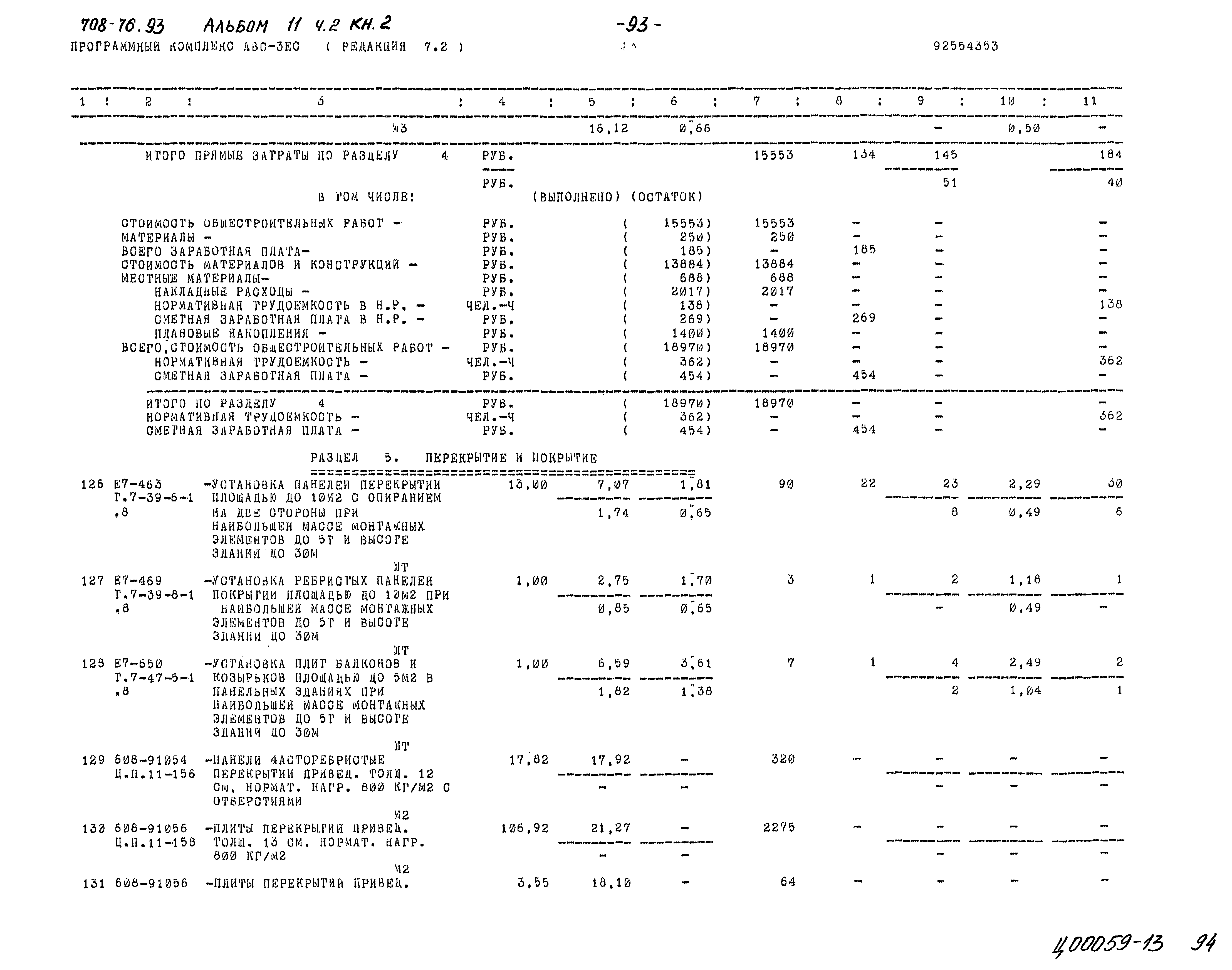 Типовой проект 708-76.93