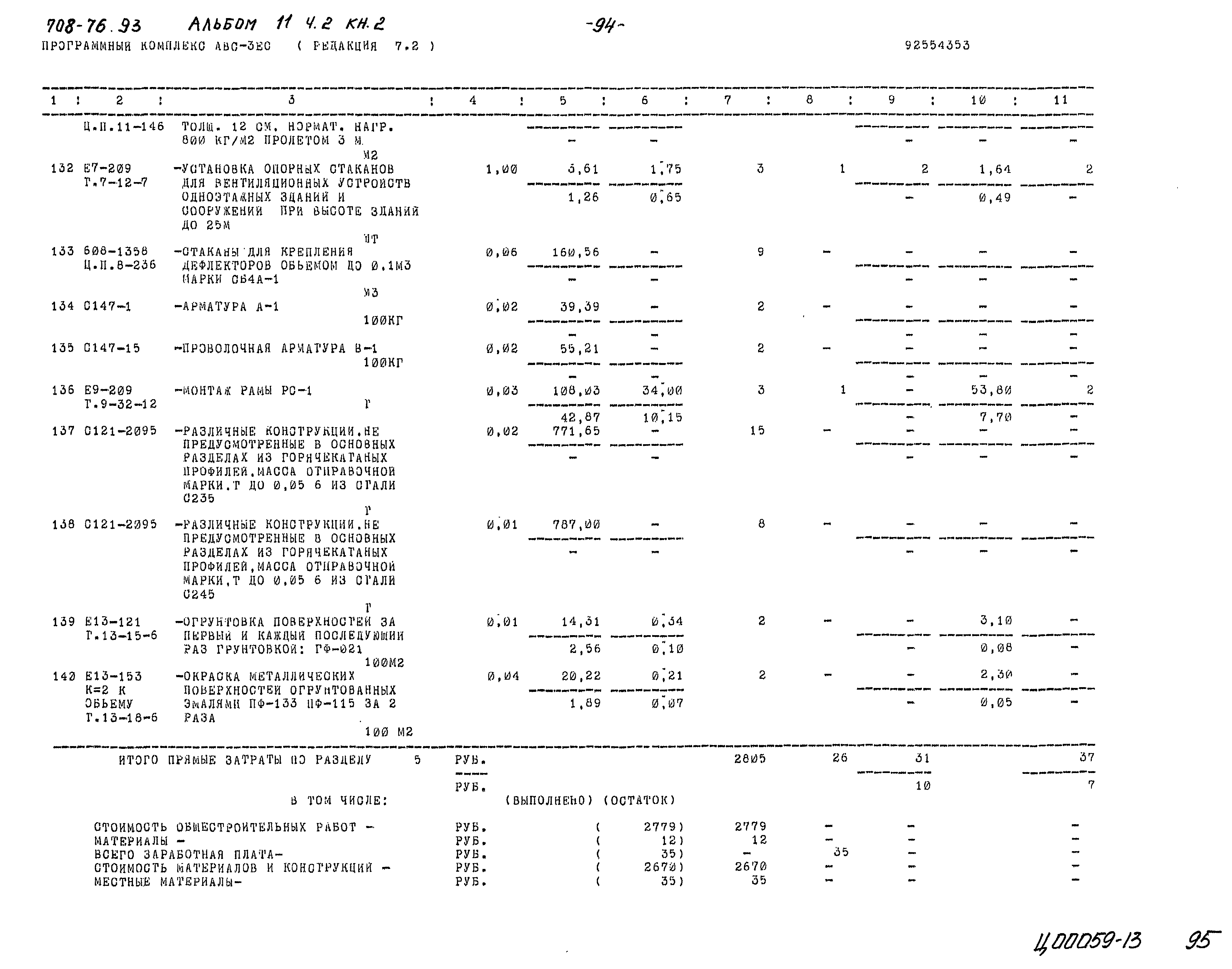 Типовой проект 708-76.93