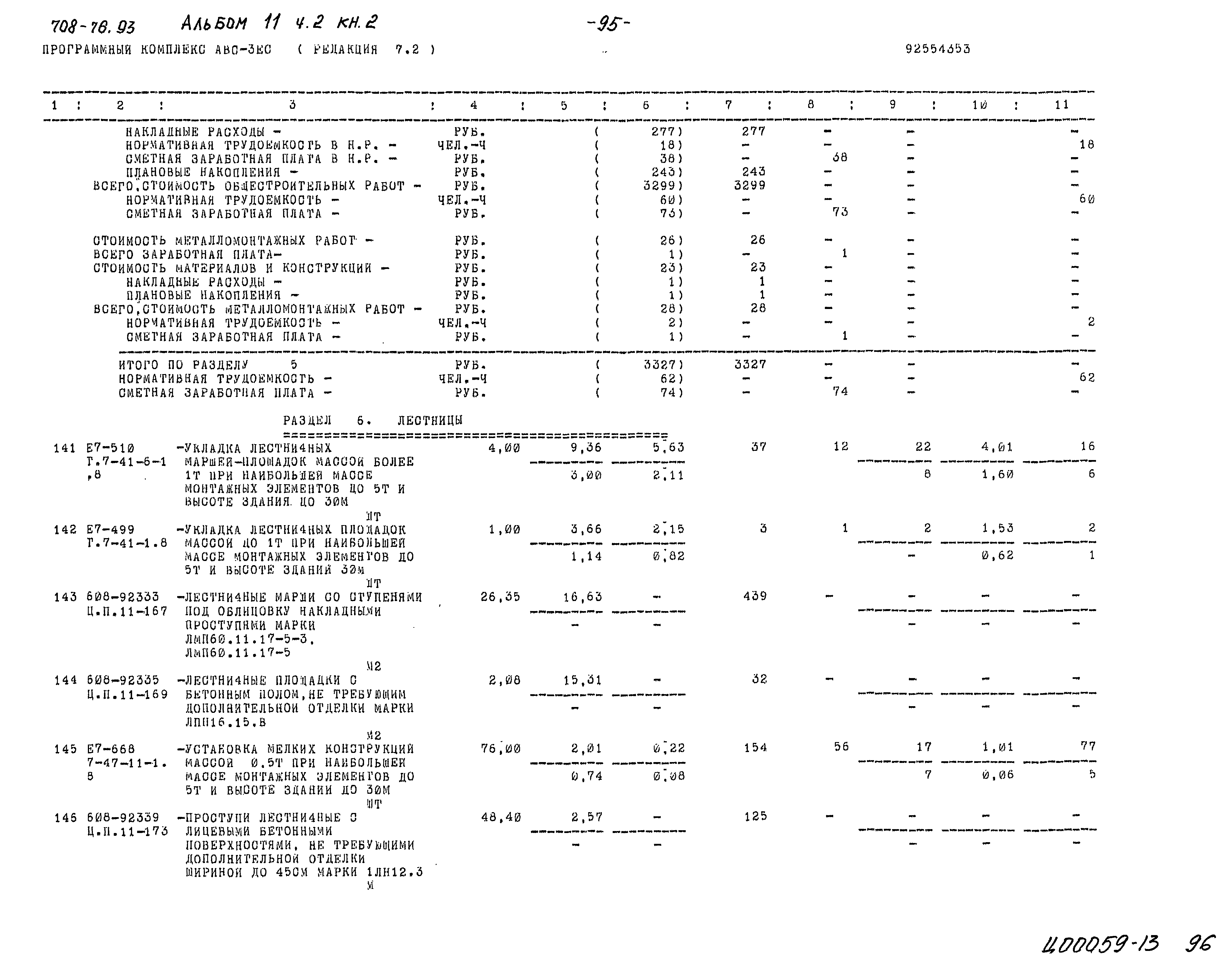 Типовой проект 708-76.93