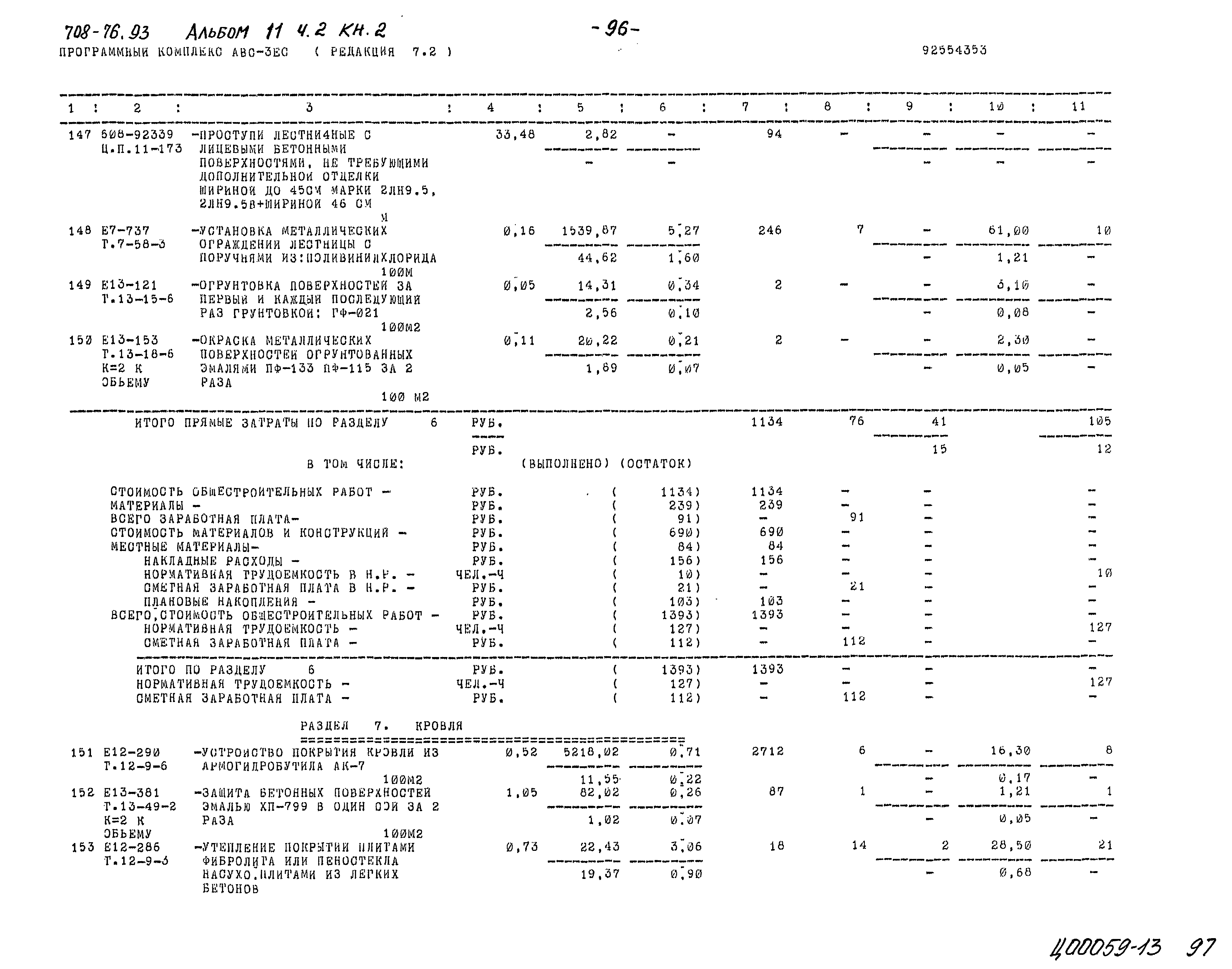 Типовой проект 708-76.93