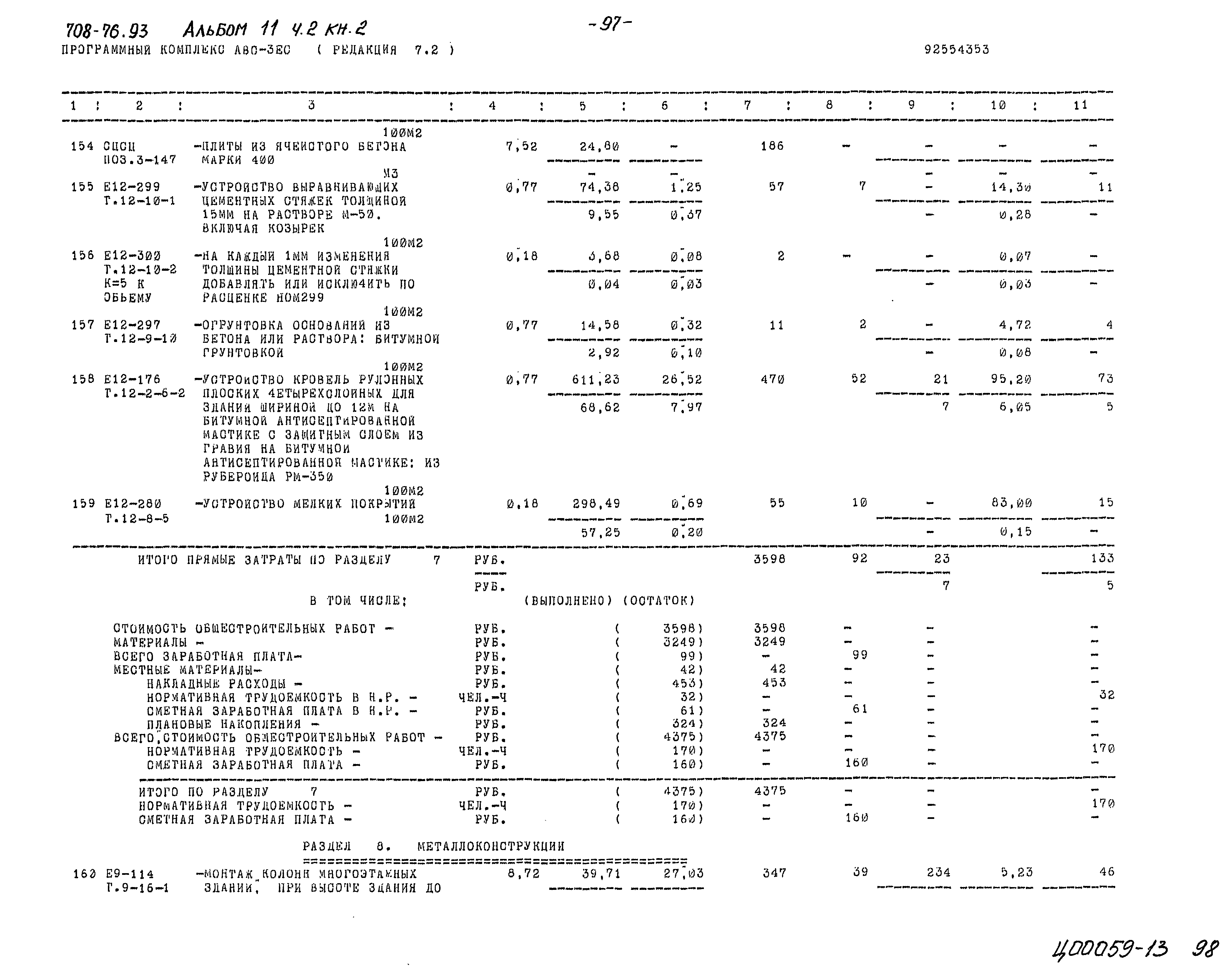 Типовой проект 708-76.93