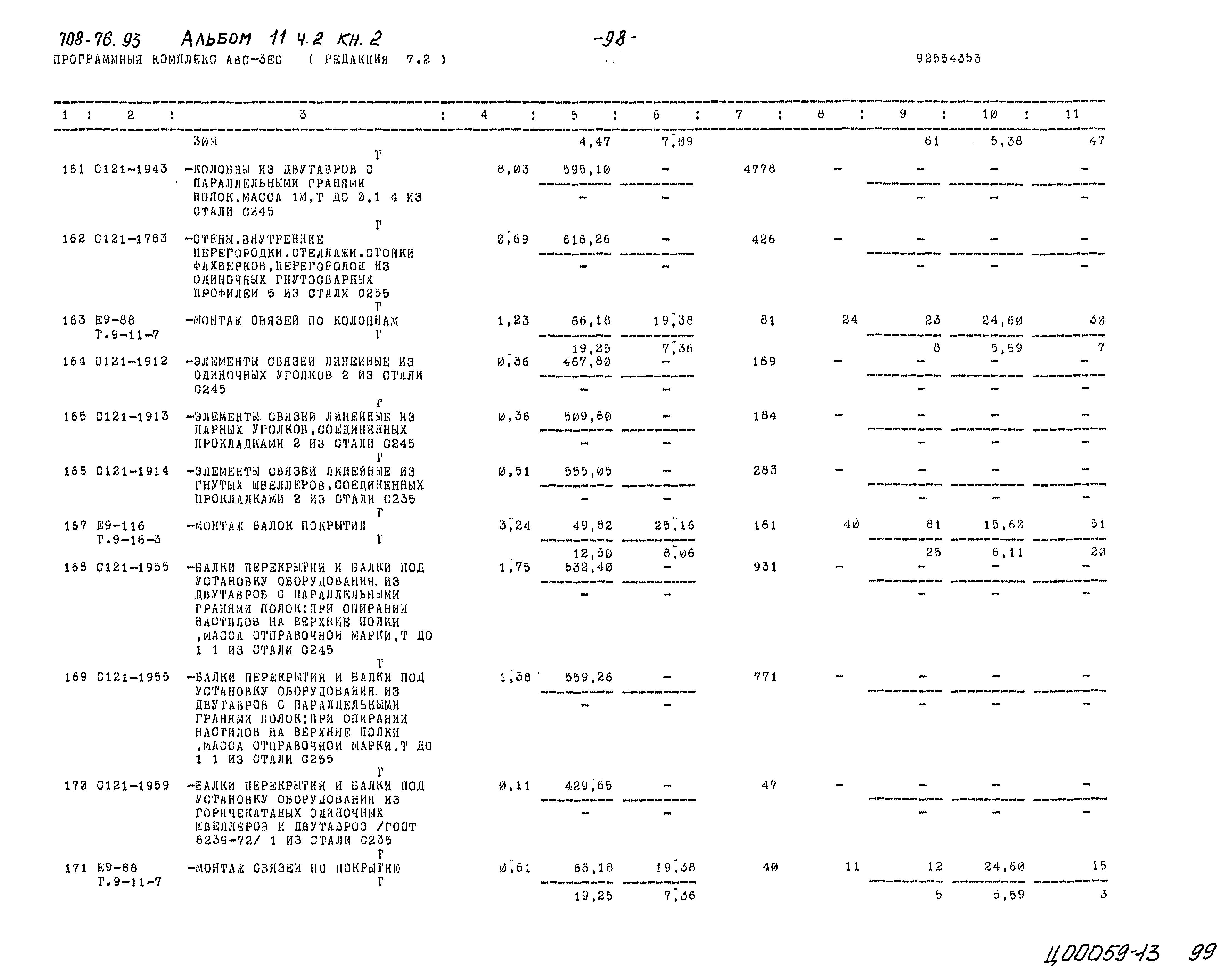 Типовой проект 708-76.93