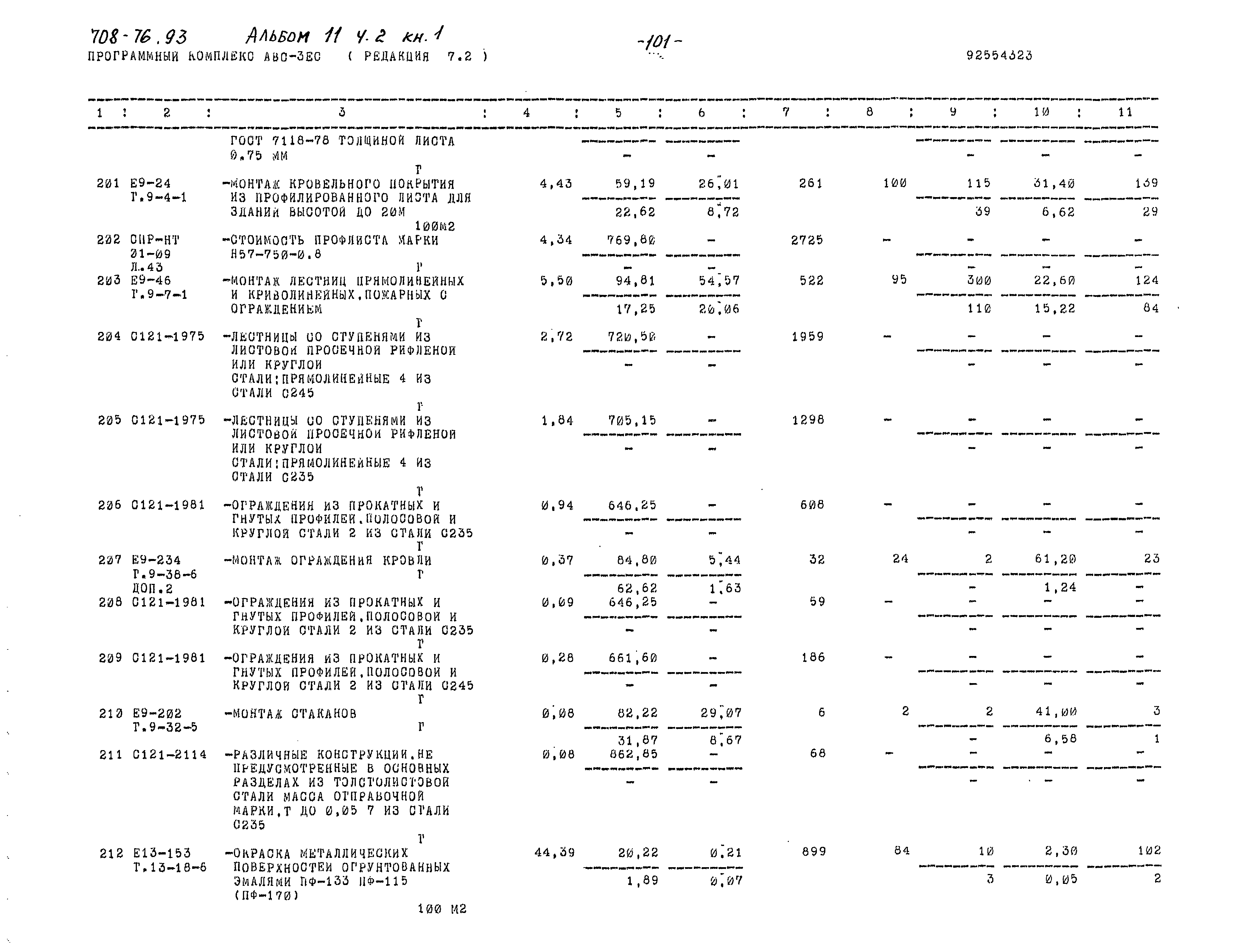 Типовой проект 708-76.93