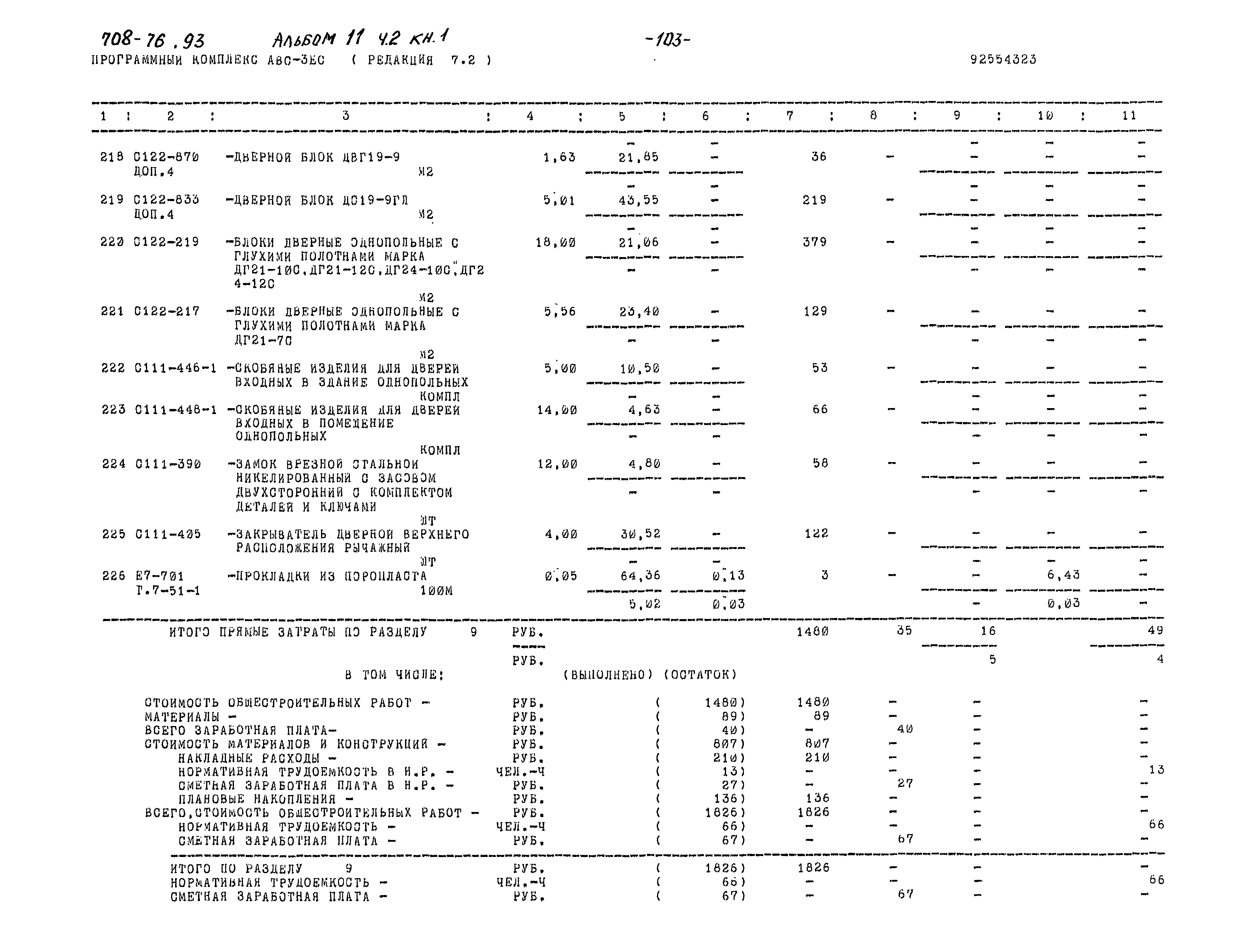 Типовой проект 708-76.93