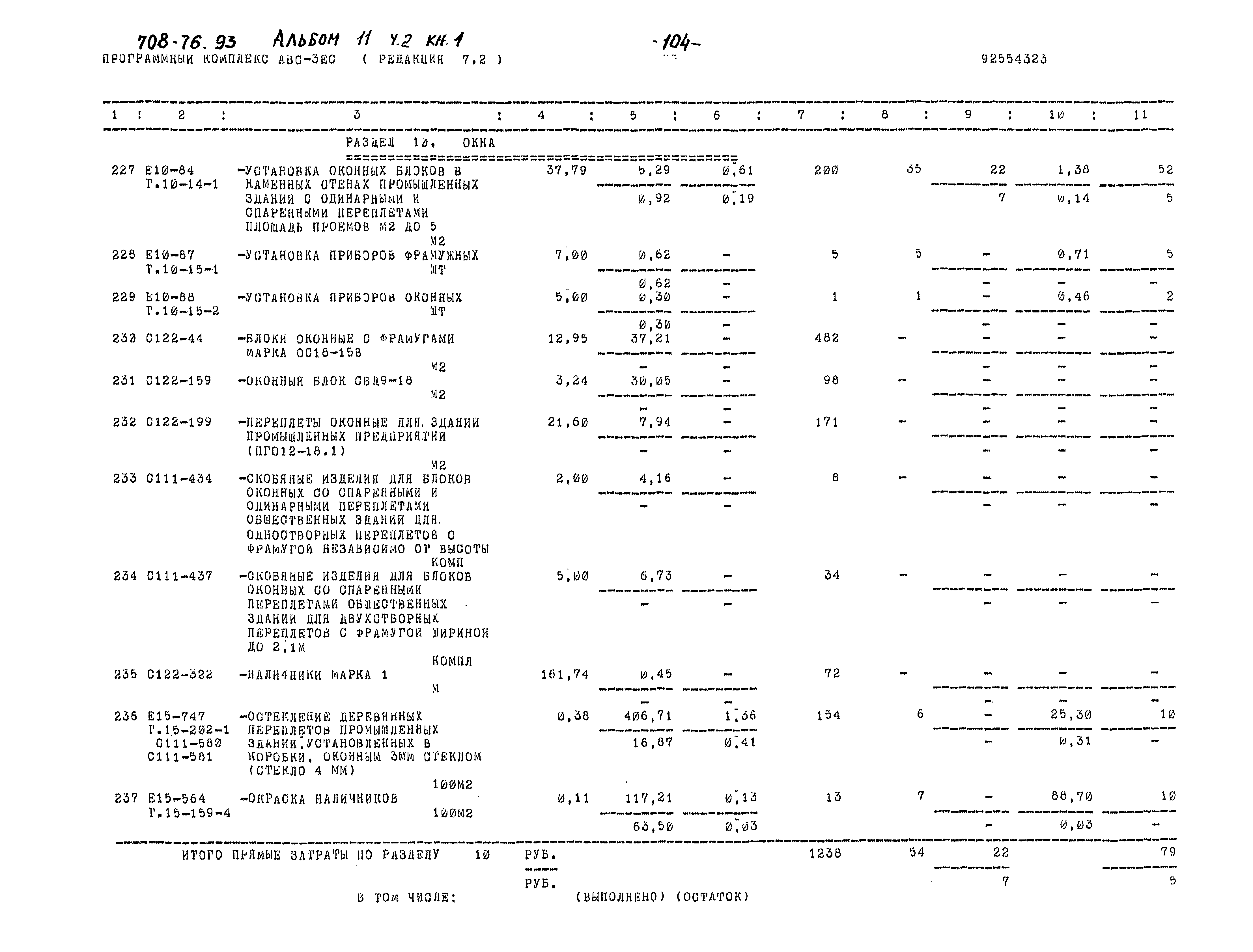 Типовой проект 708-76.93