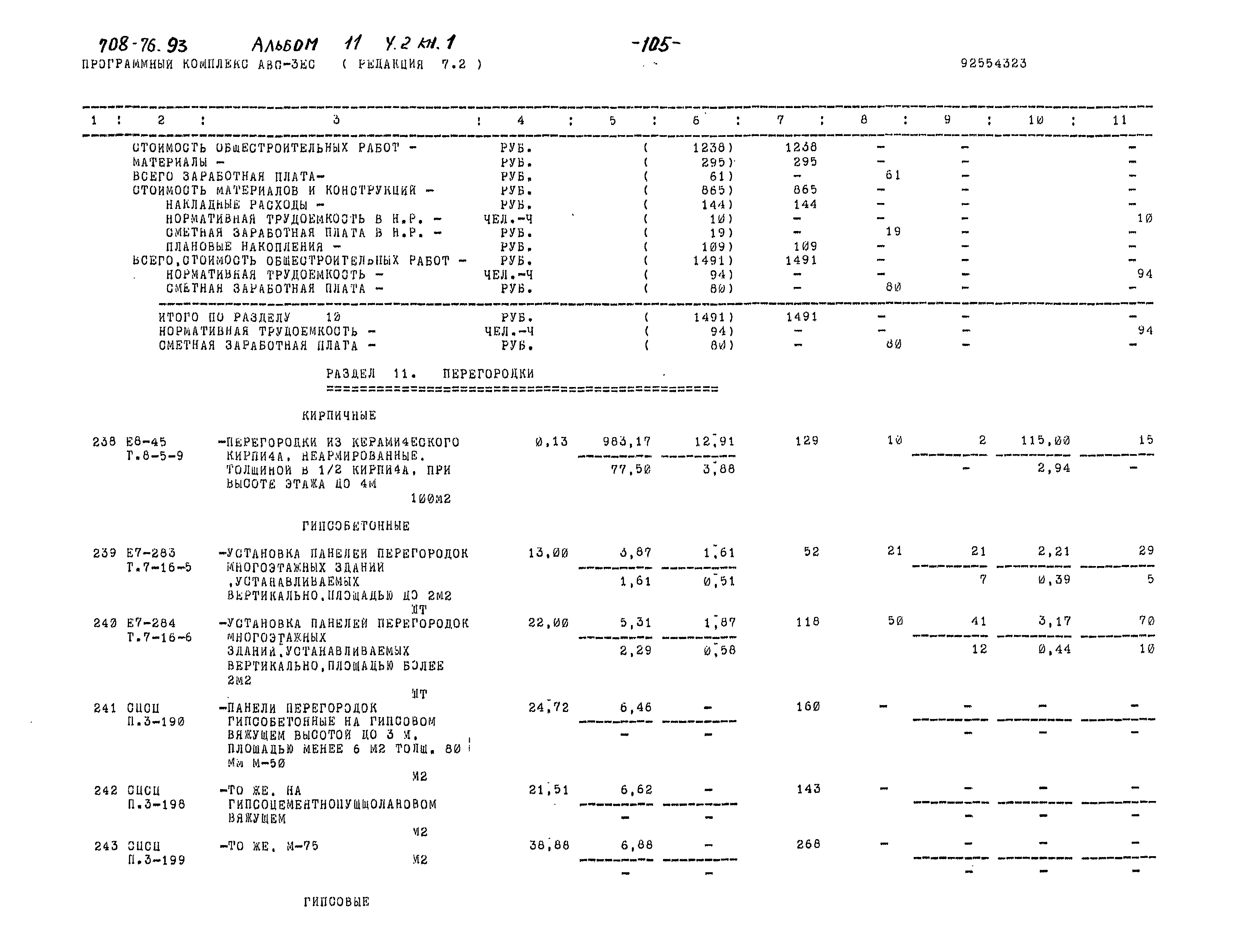 Типовой проект 708-76.93