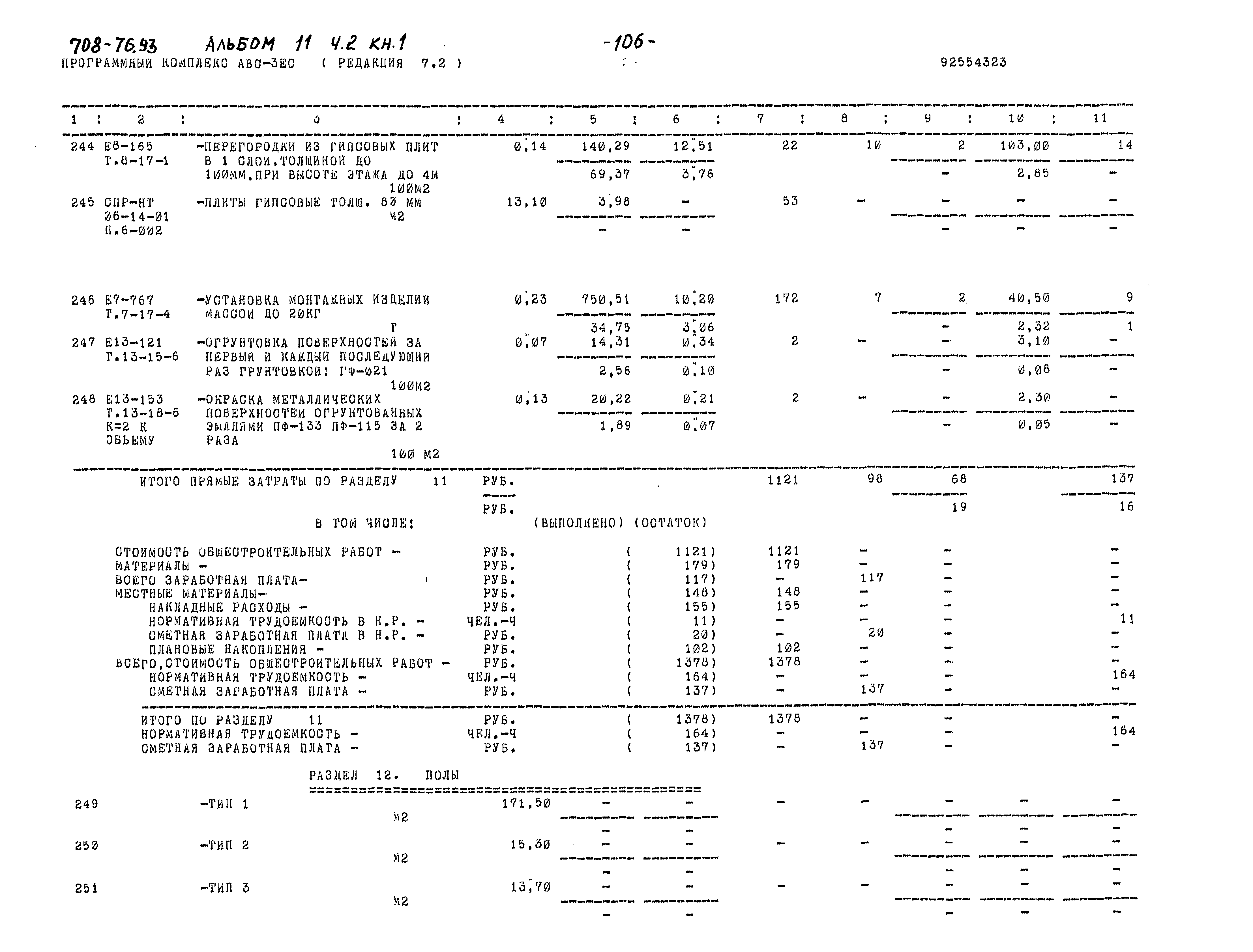 Типовой проект 708-76.93