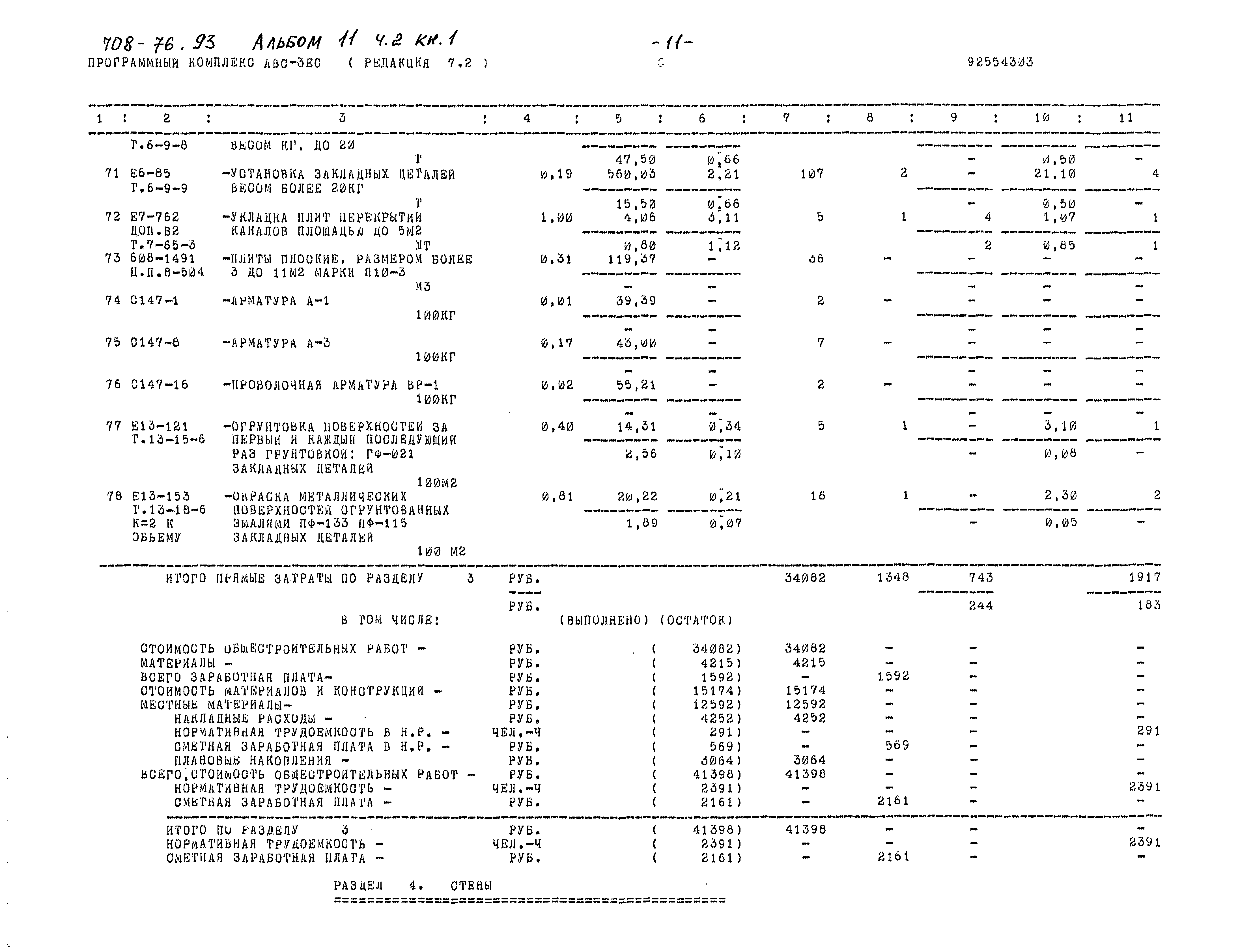 Типовой проект 708-76.93