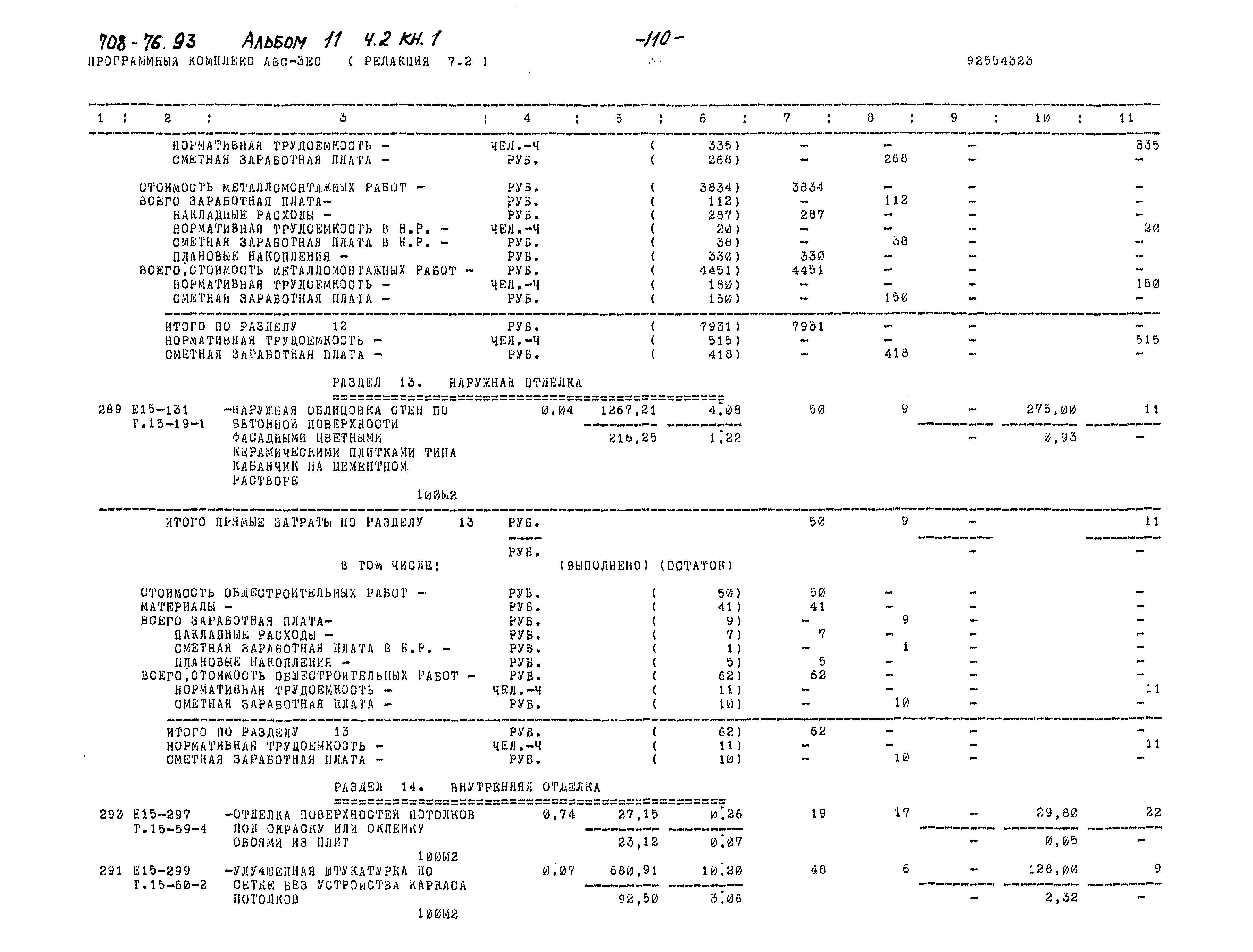 Типовой проект 708-76.93