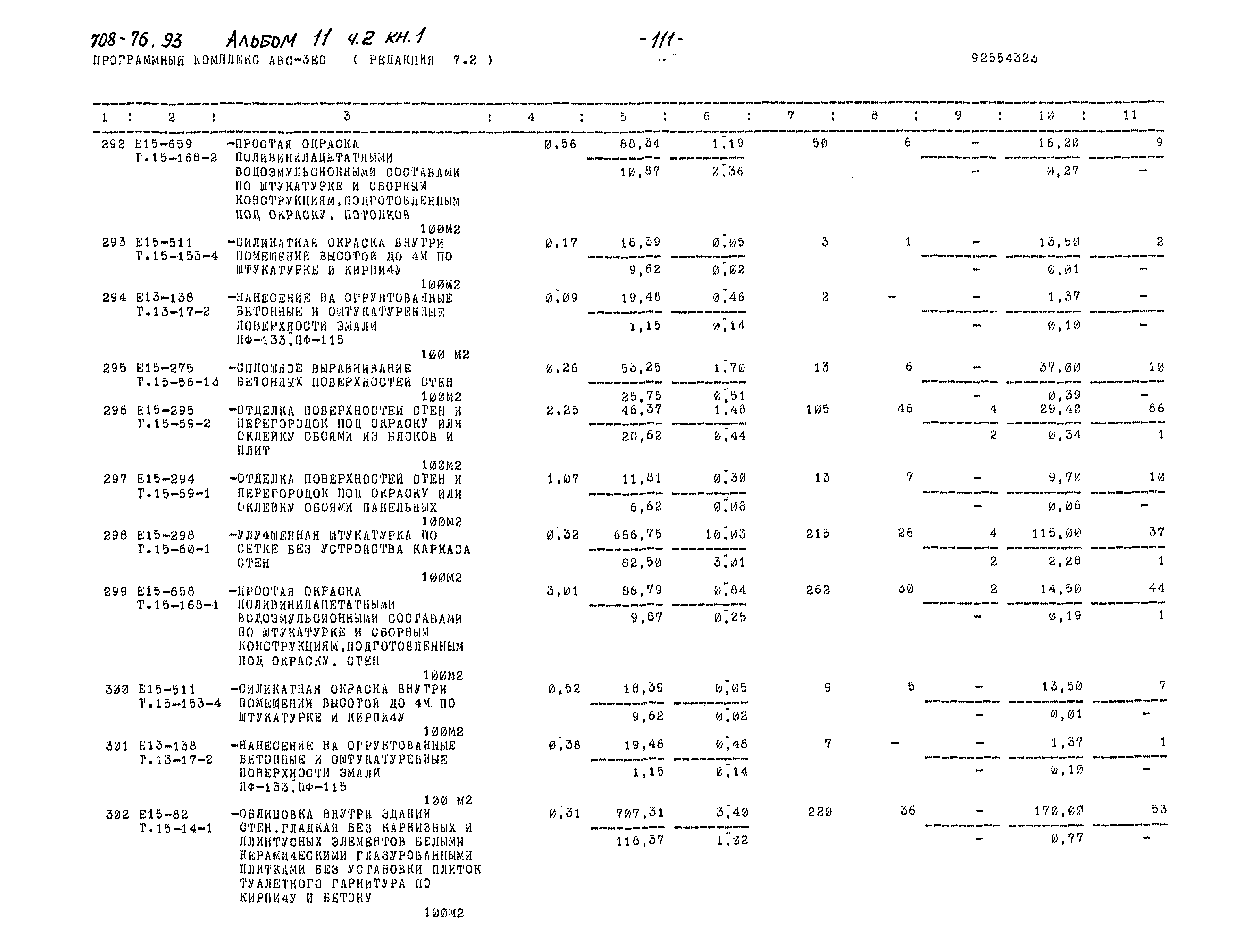 Типовой проект 708-76.93