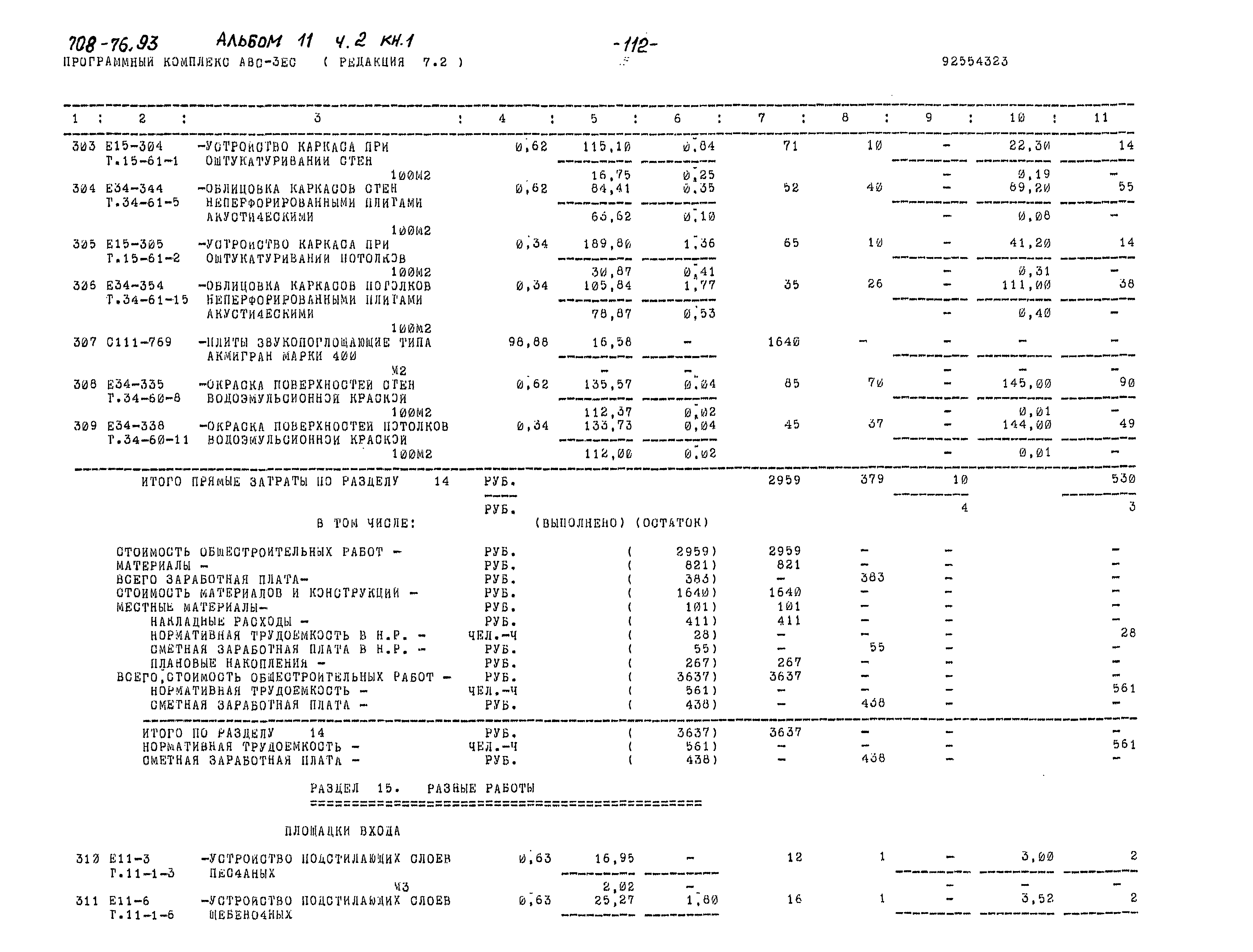 Типовой проект 708-76.93