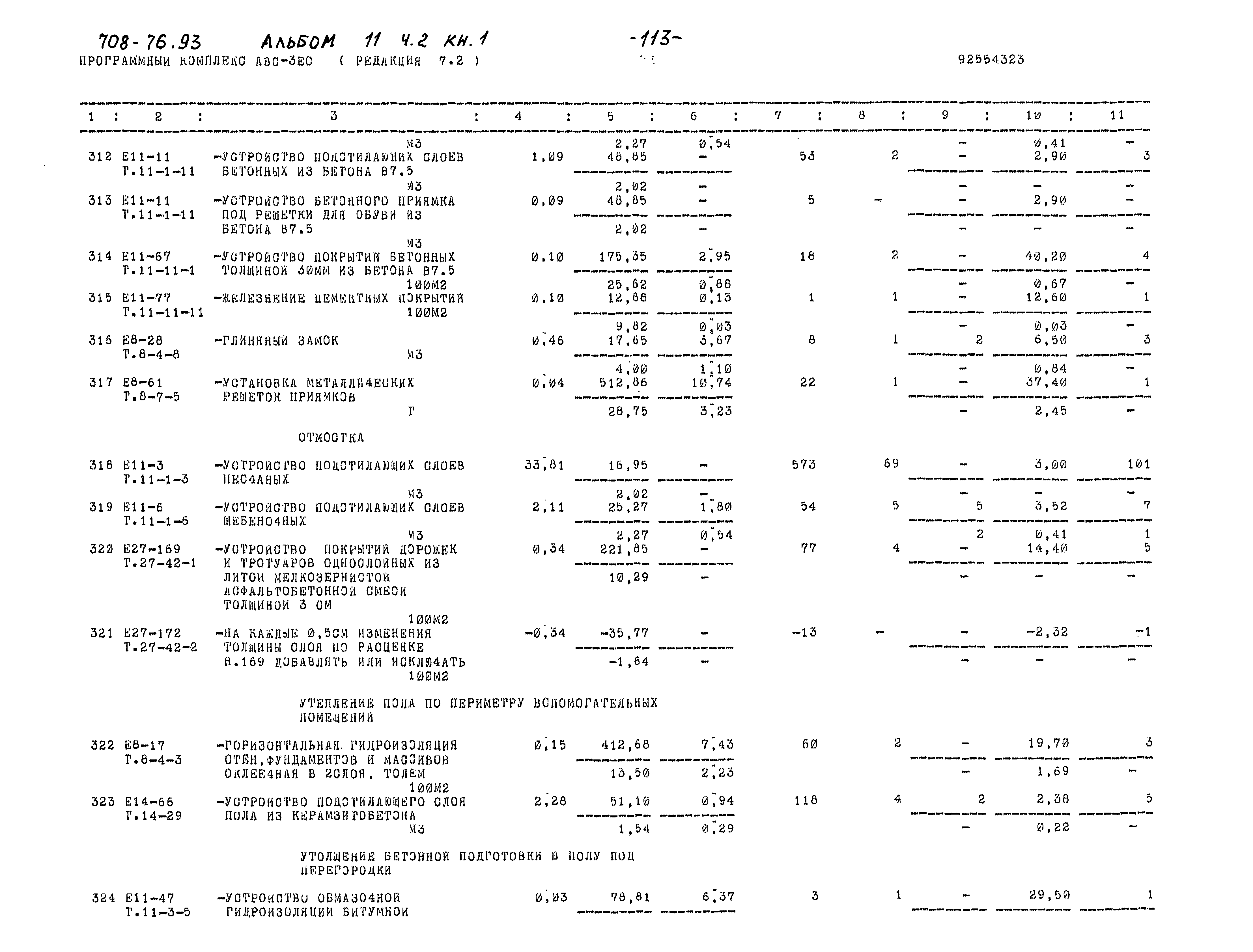 Типовой проект 708-76.93