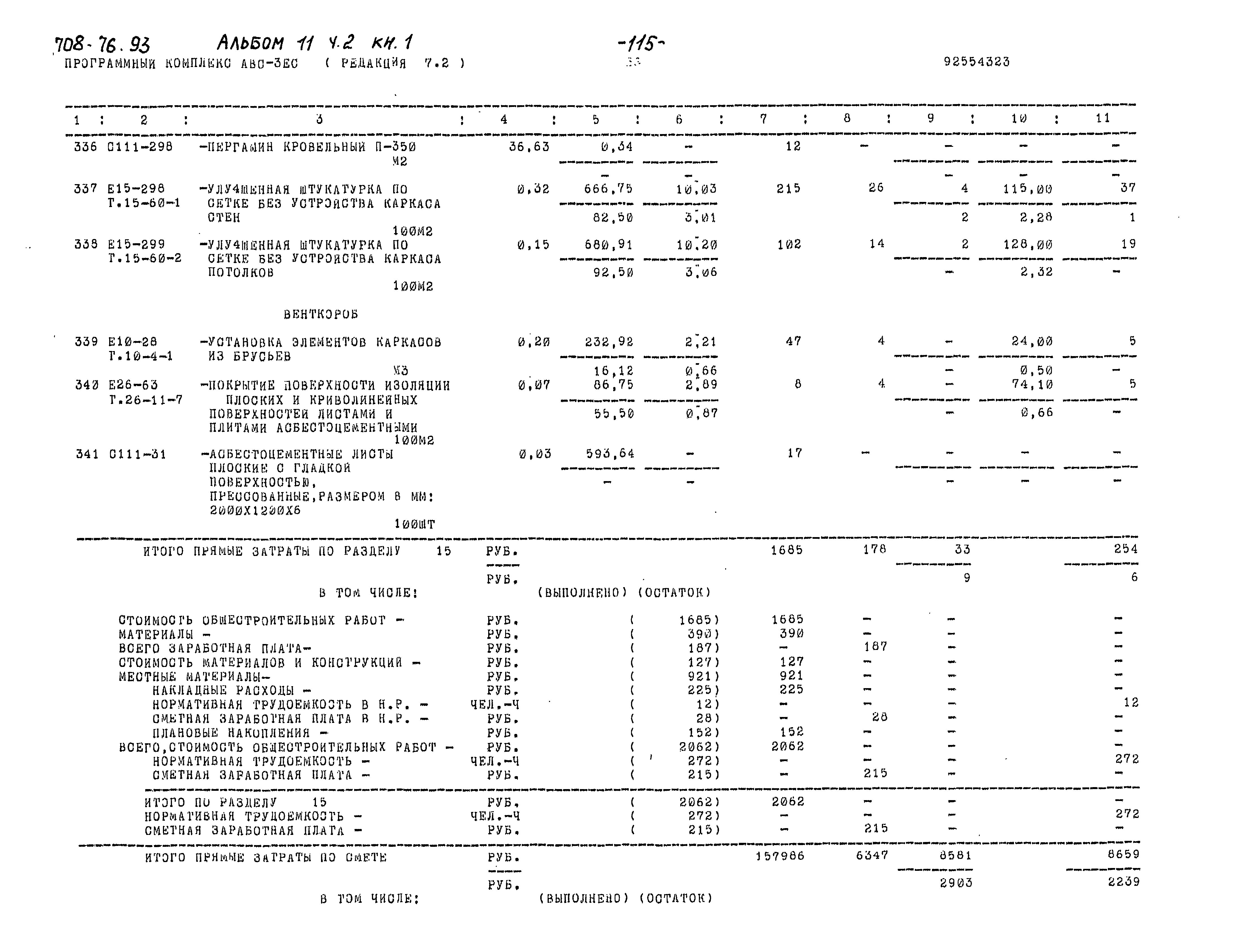 Типовой проект 708-76.93