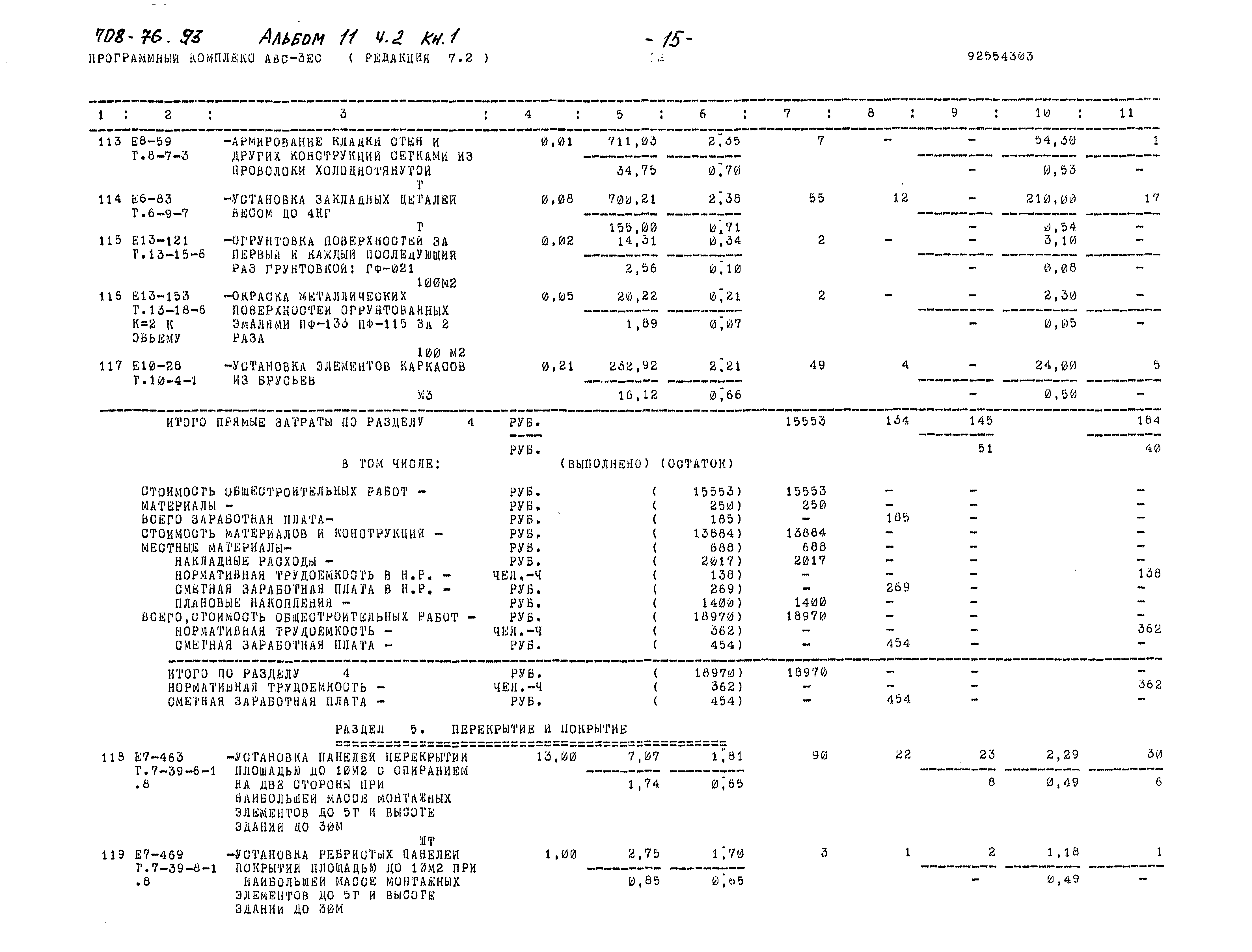 Типовой проект 708-76.93