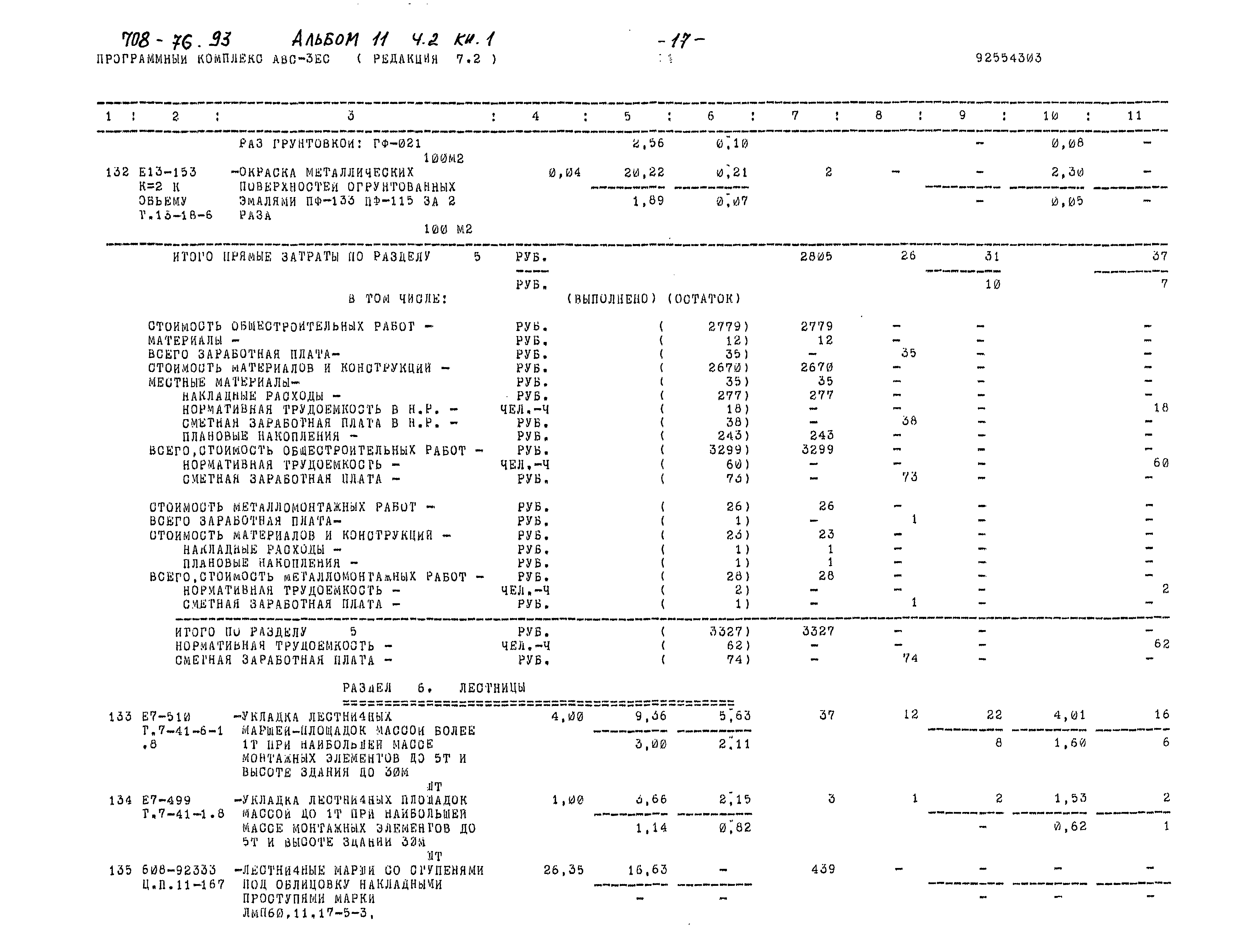 Типовой проект 708-76.93