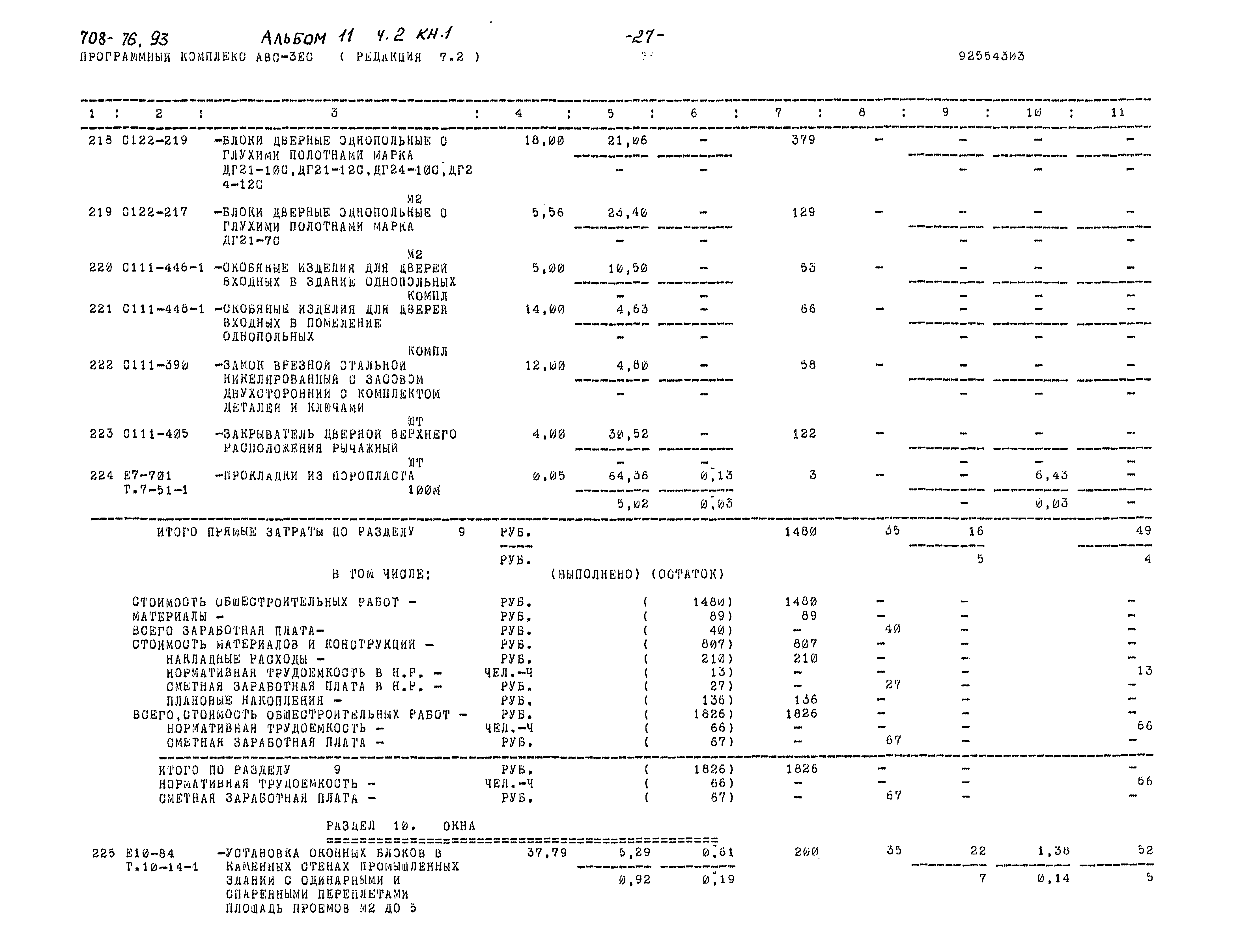 Типовой проект 708-76.93