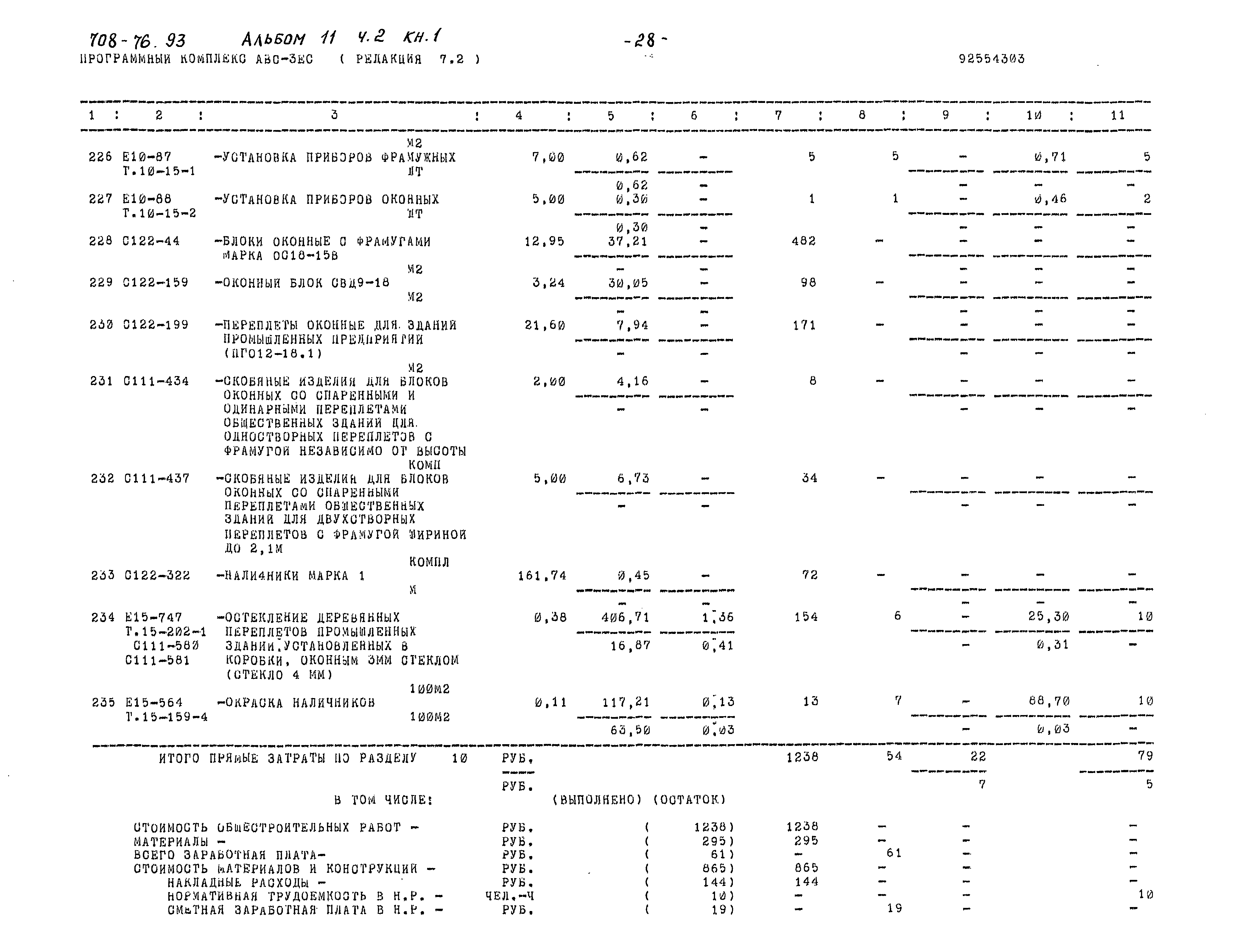 Типовой проект 708-76.93