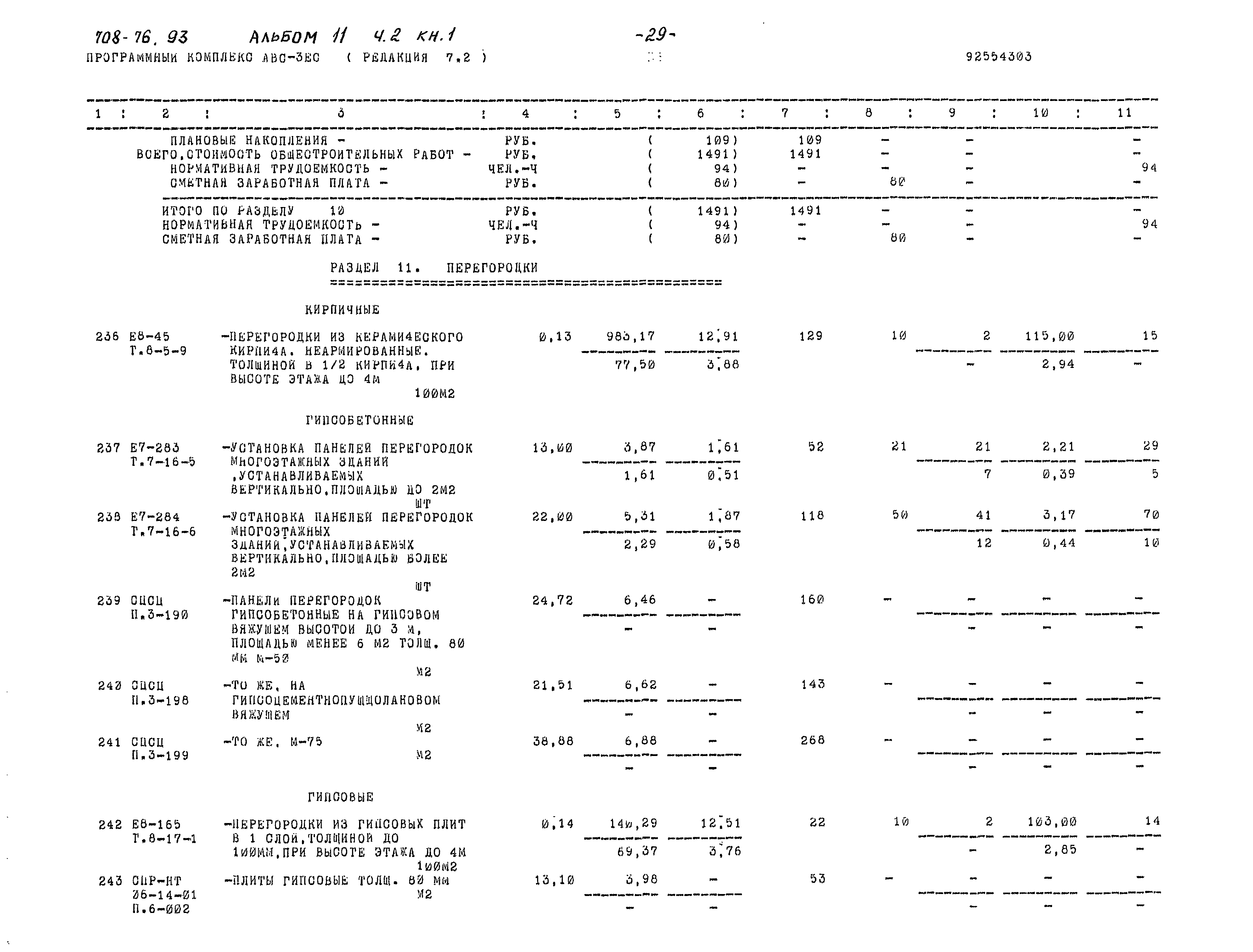 Типовой проект 708-76.93