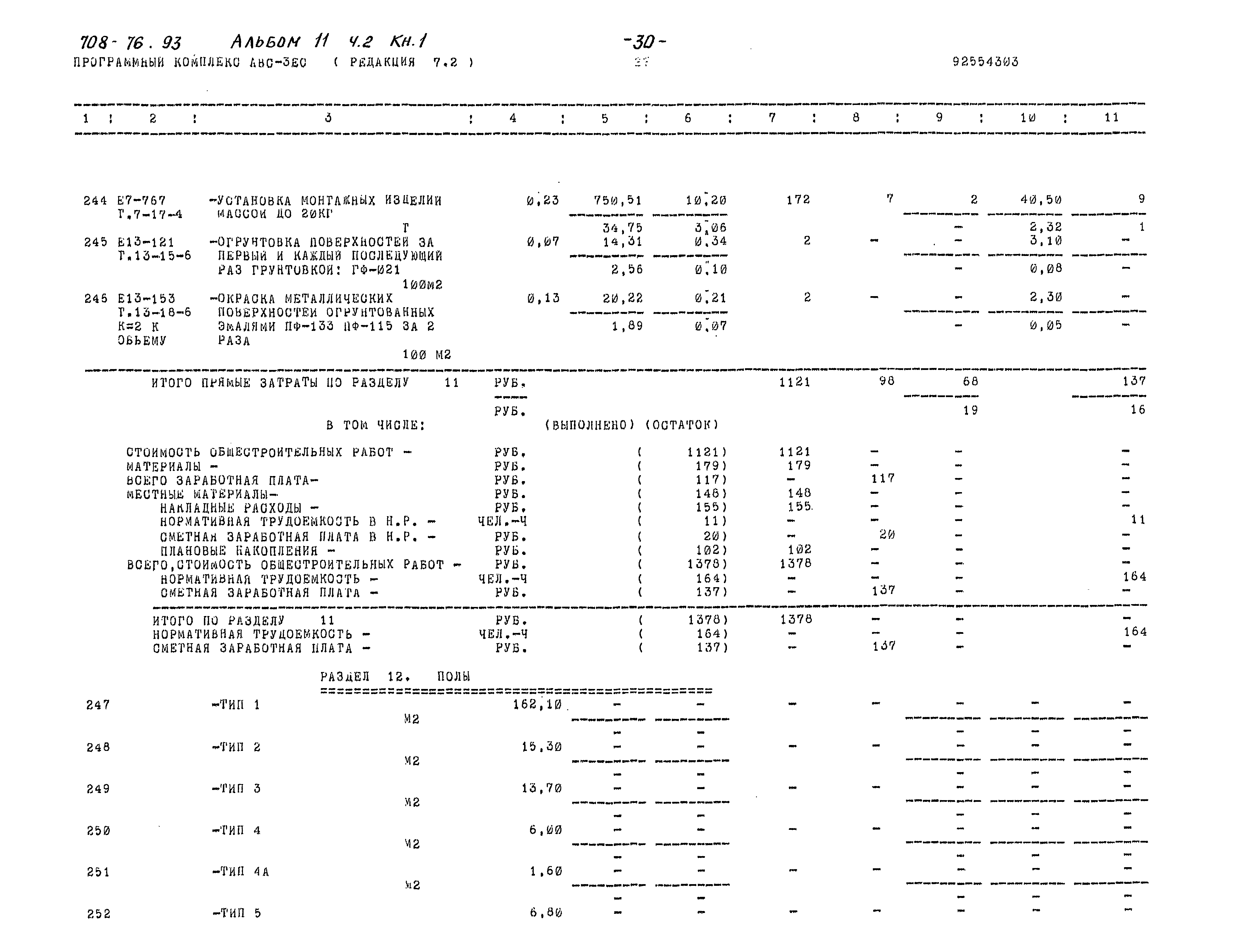 Типовой проект 708-76.93