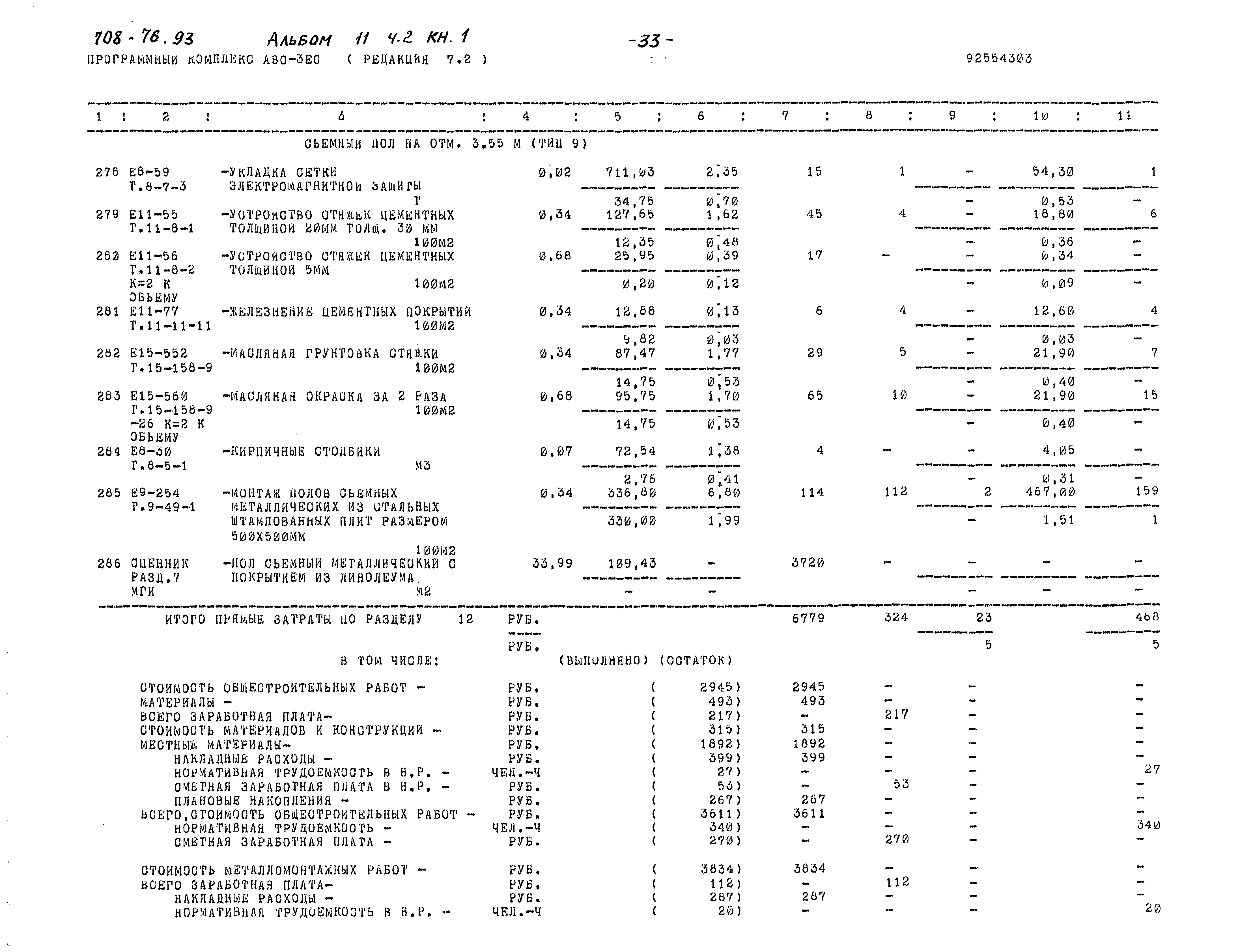 Типовой проект 708-76.93