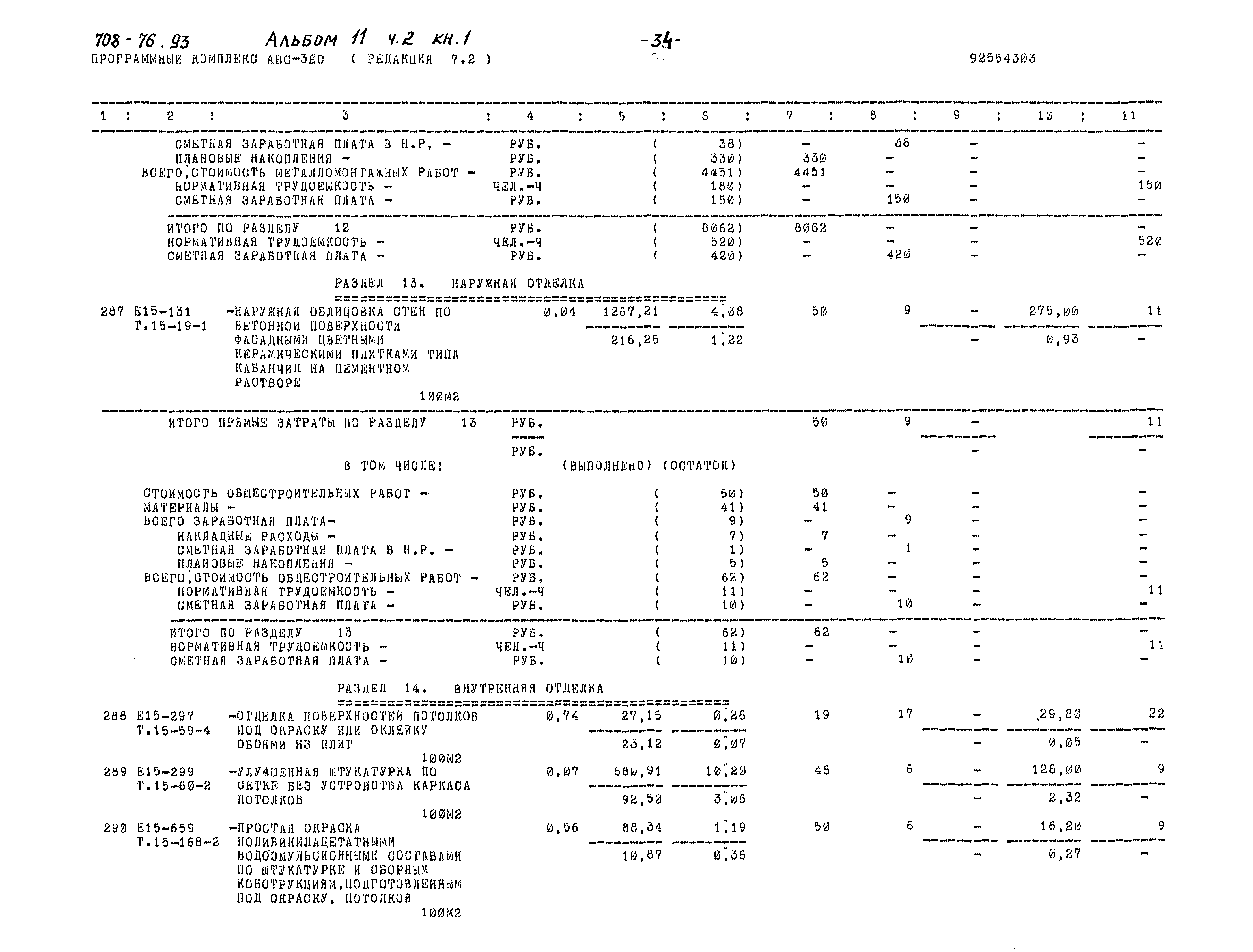 Типовой проект 708-76.93