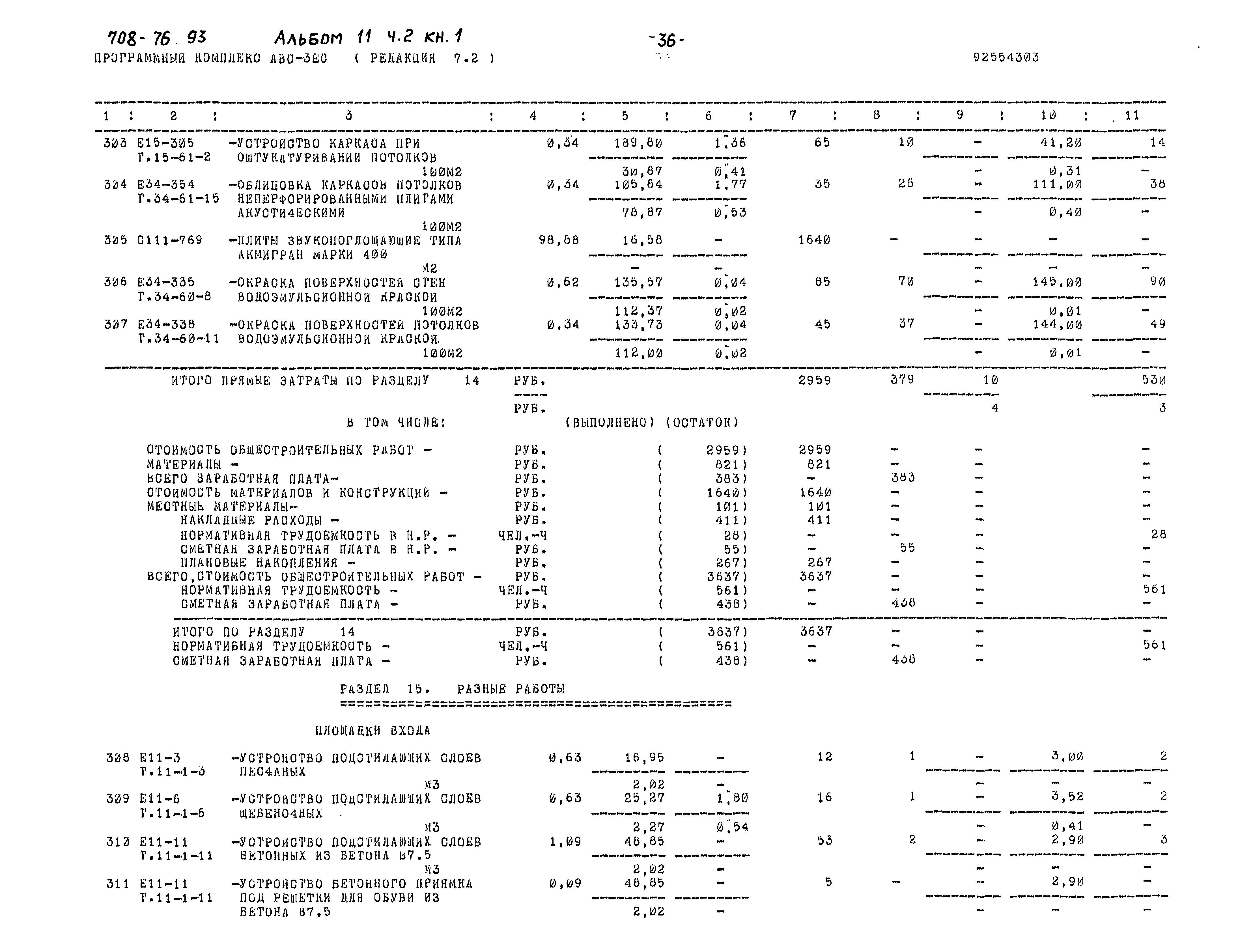 Типовой проект 708-76.93