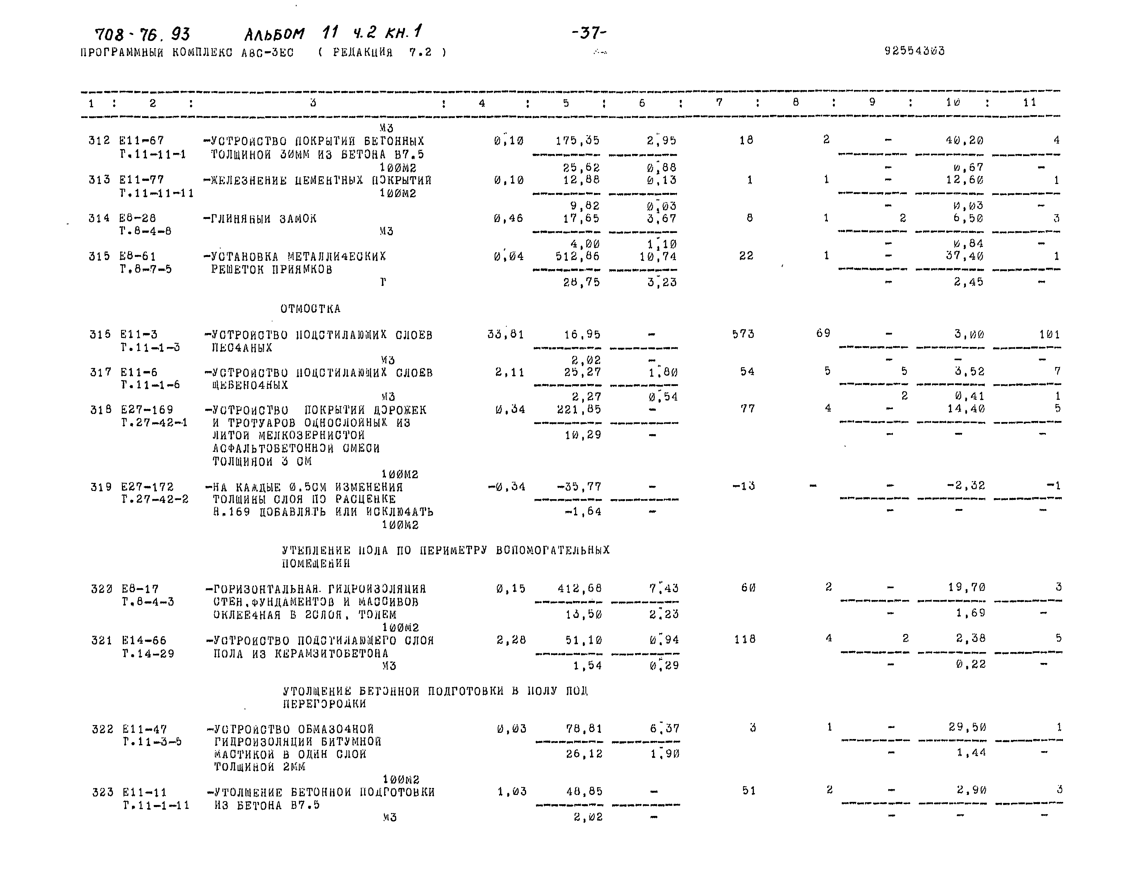 Типовой проект 708-76.93