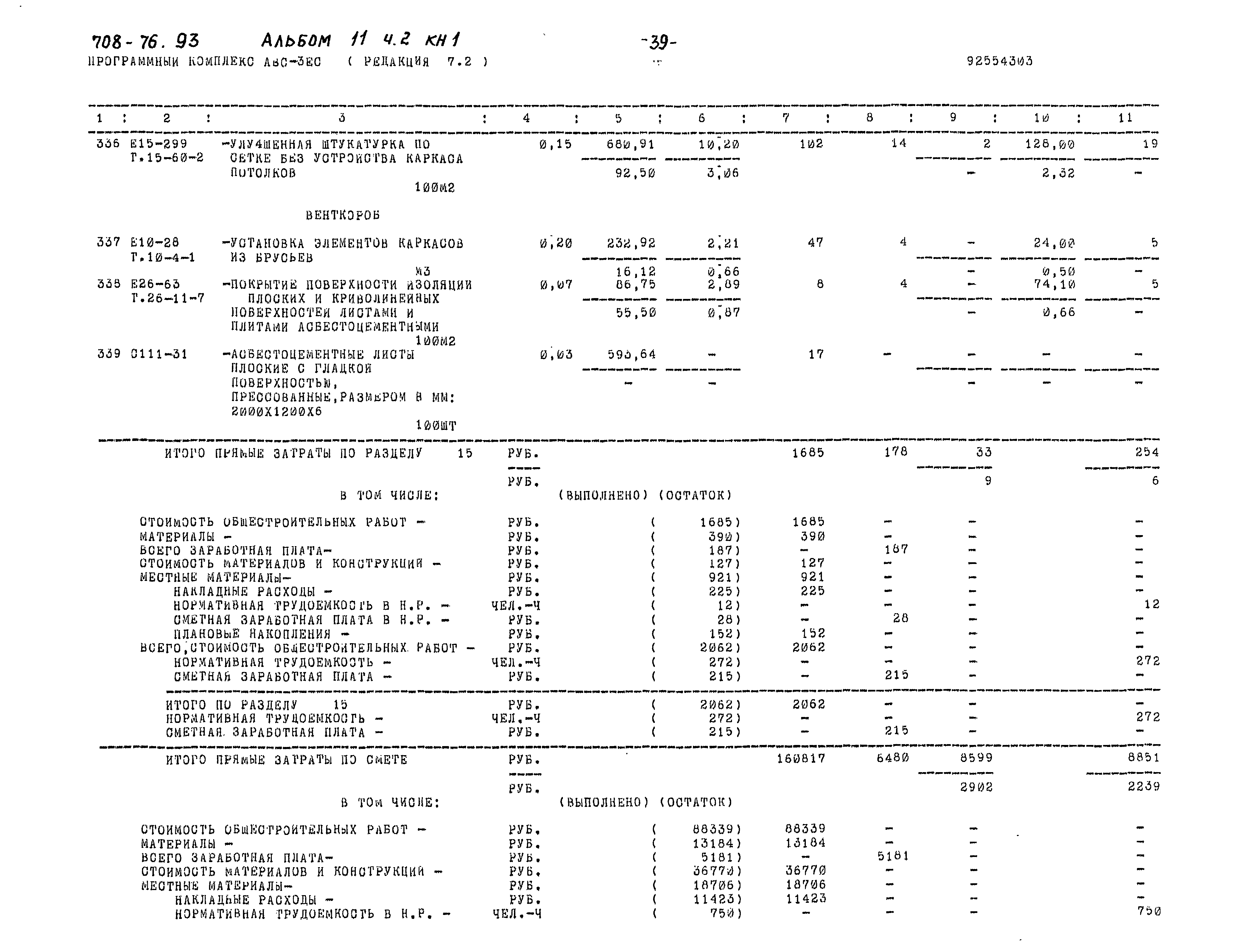 Типовой проект 708-76.93