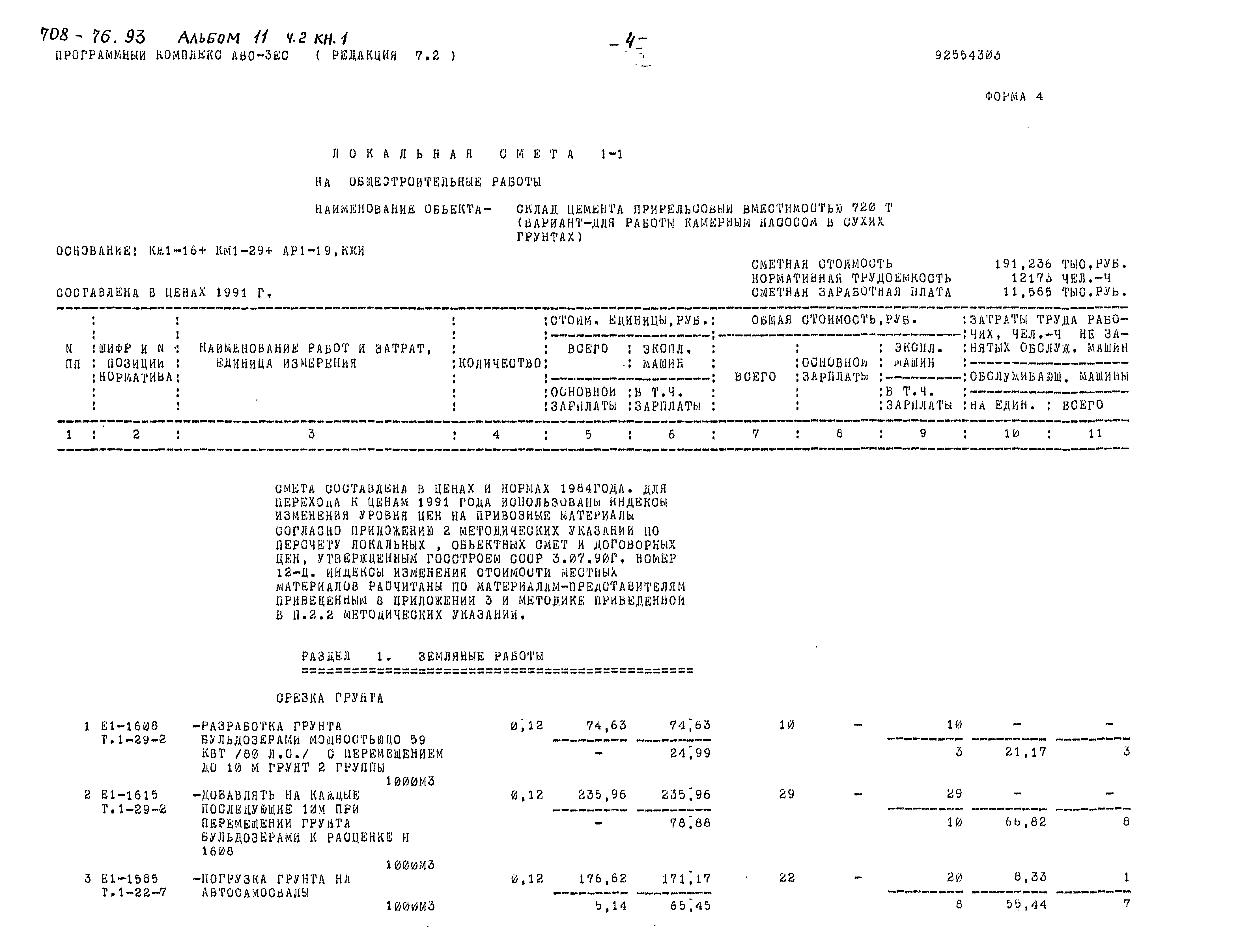 Типовой проект 708-76.93