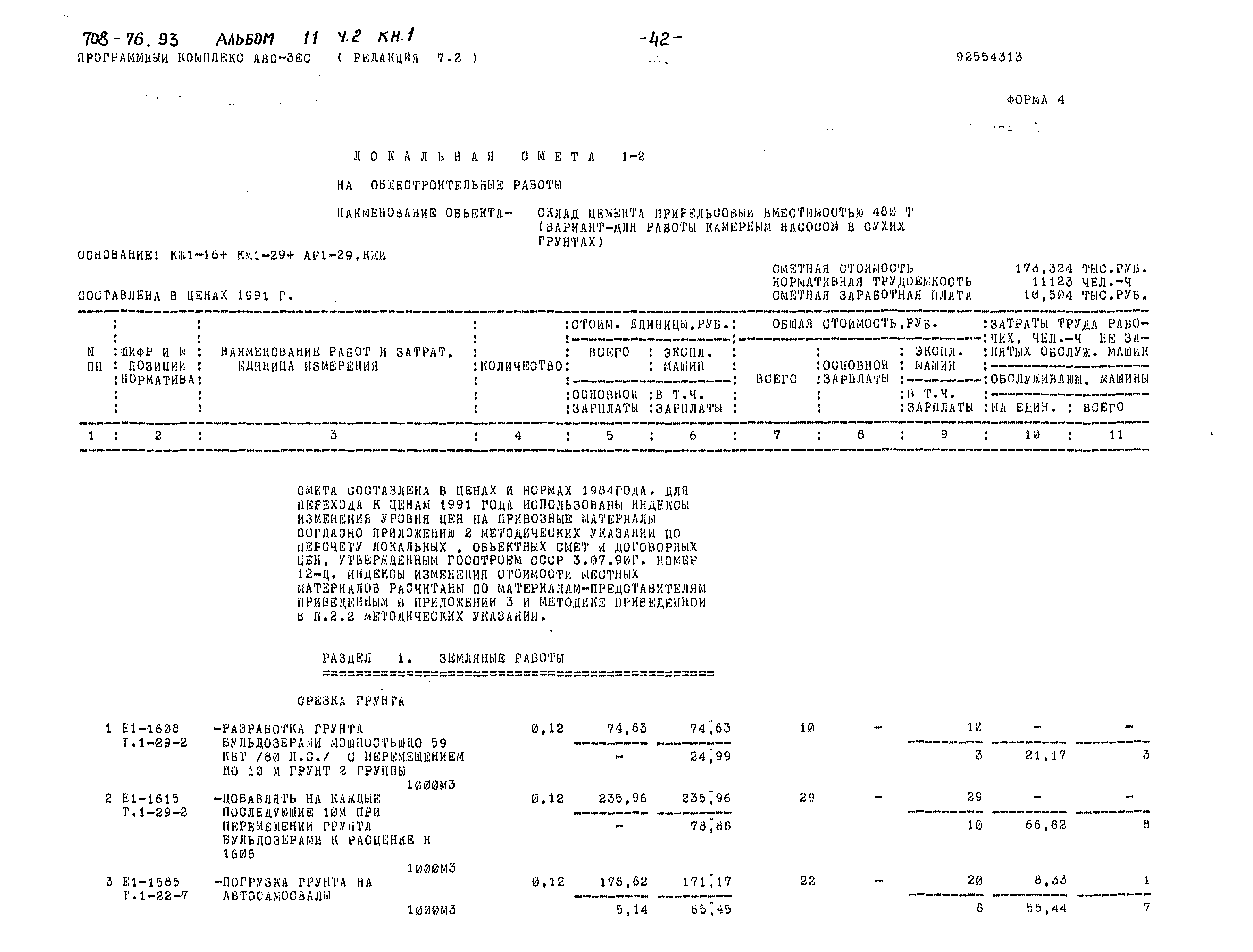 Типовой проект 708-76.93