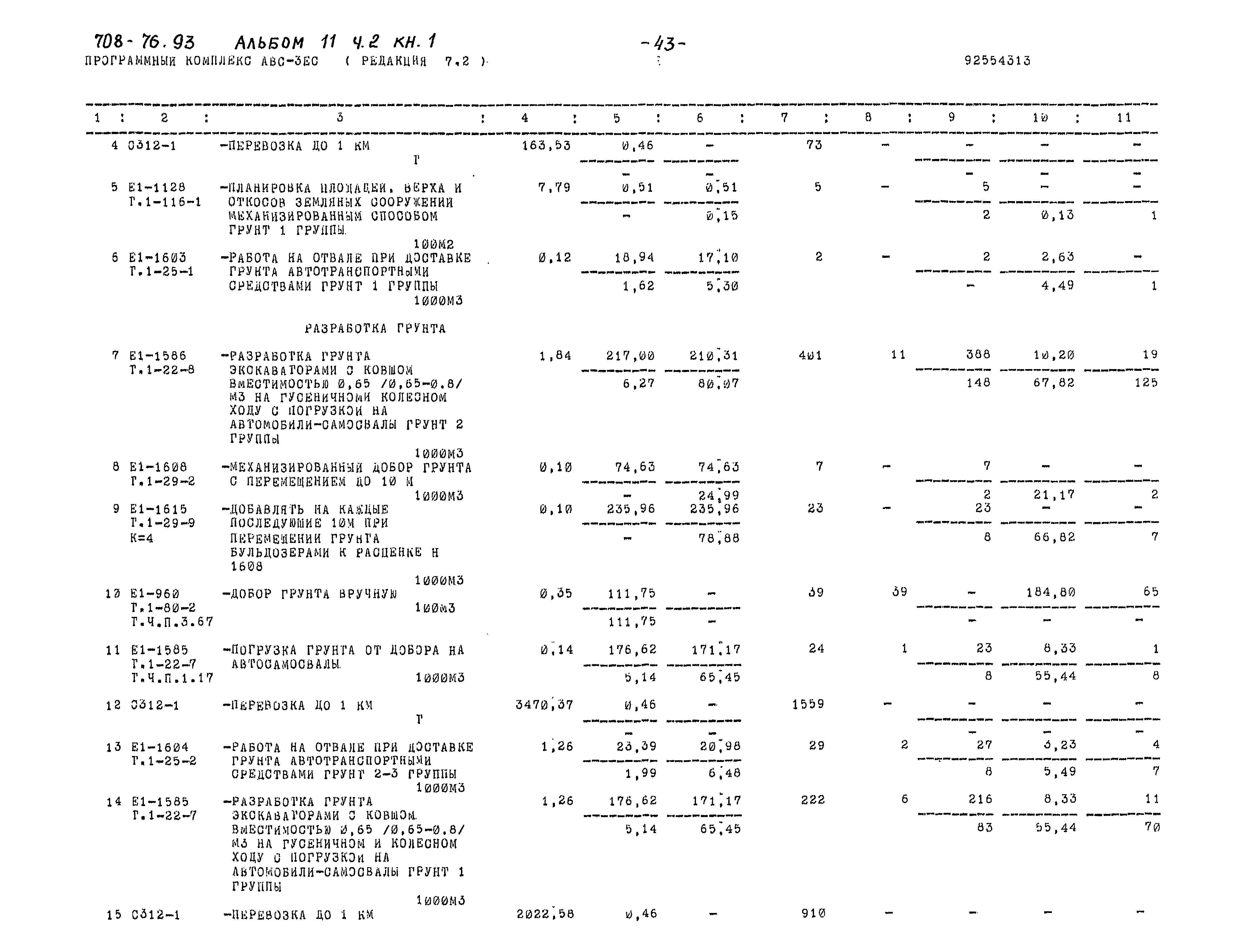 Типовой проект 708-76.93