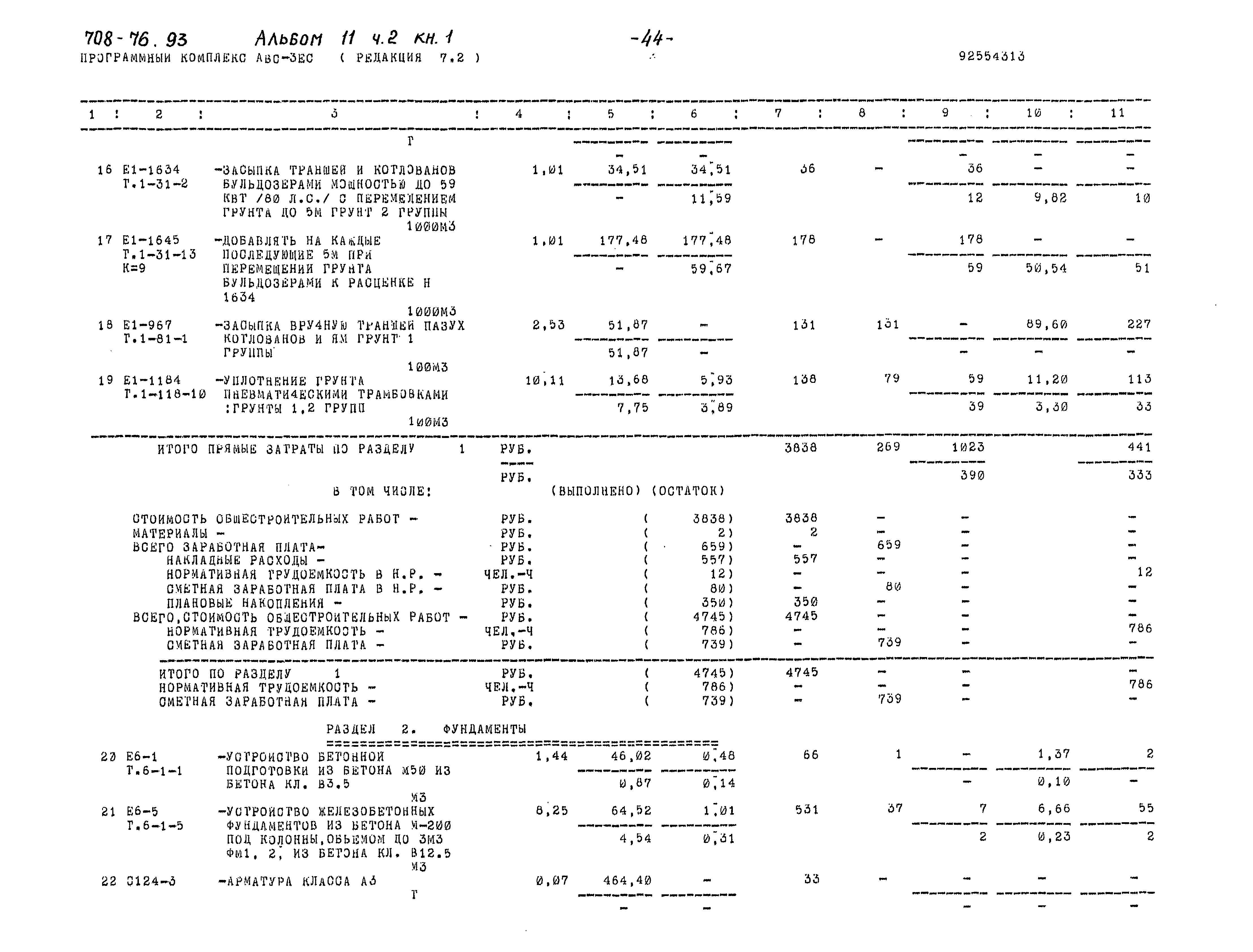 Типовой проект 708-76.93