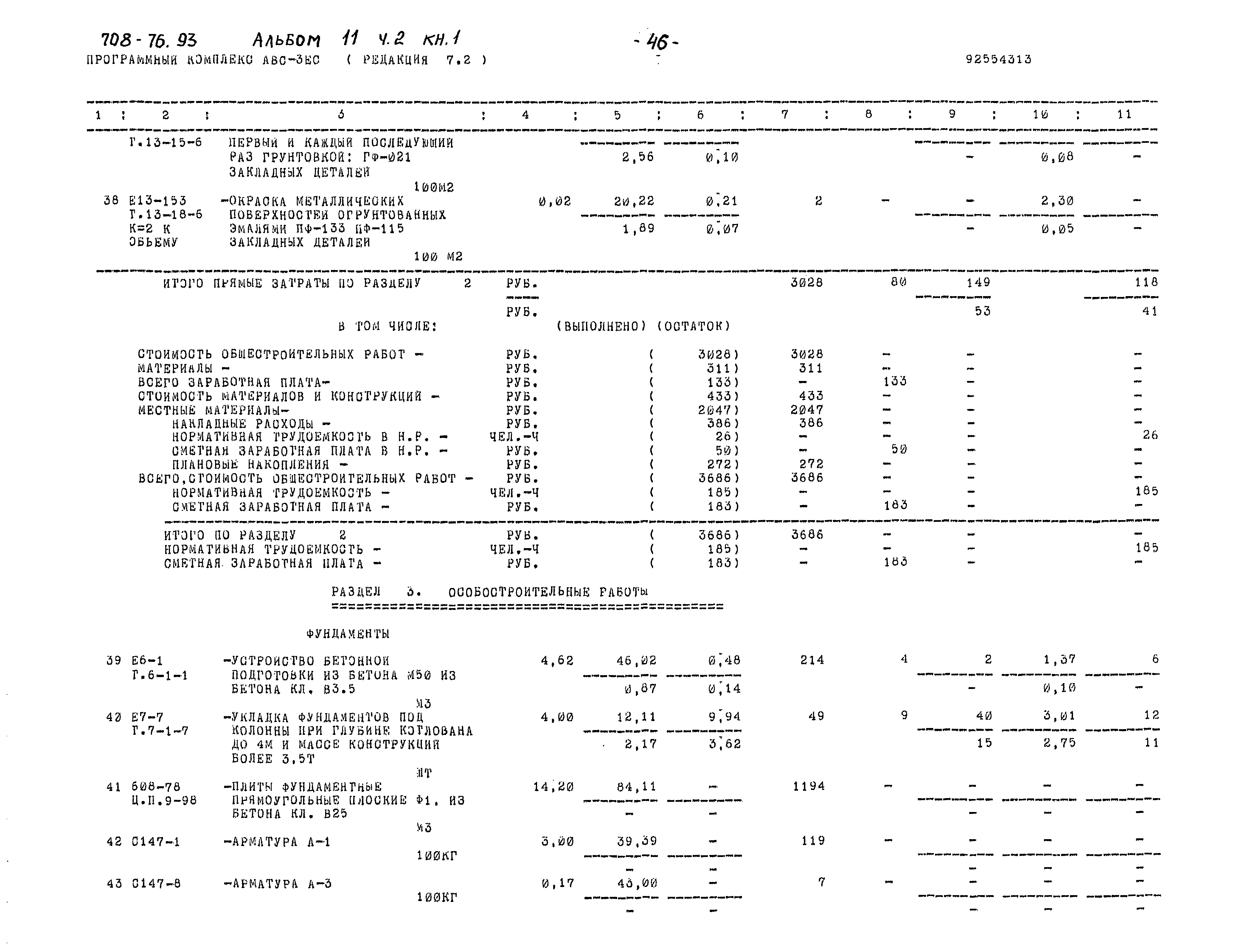 Типовой проект 708-76.93